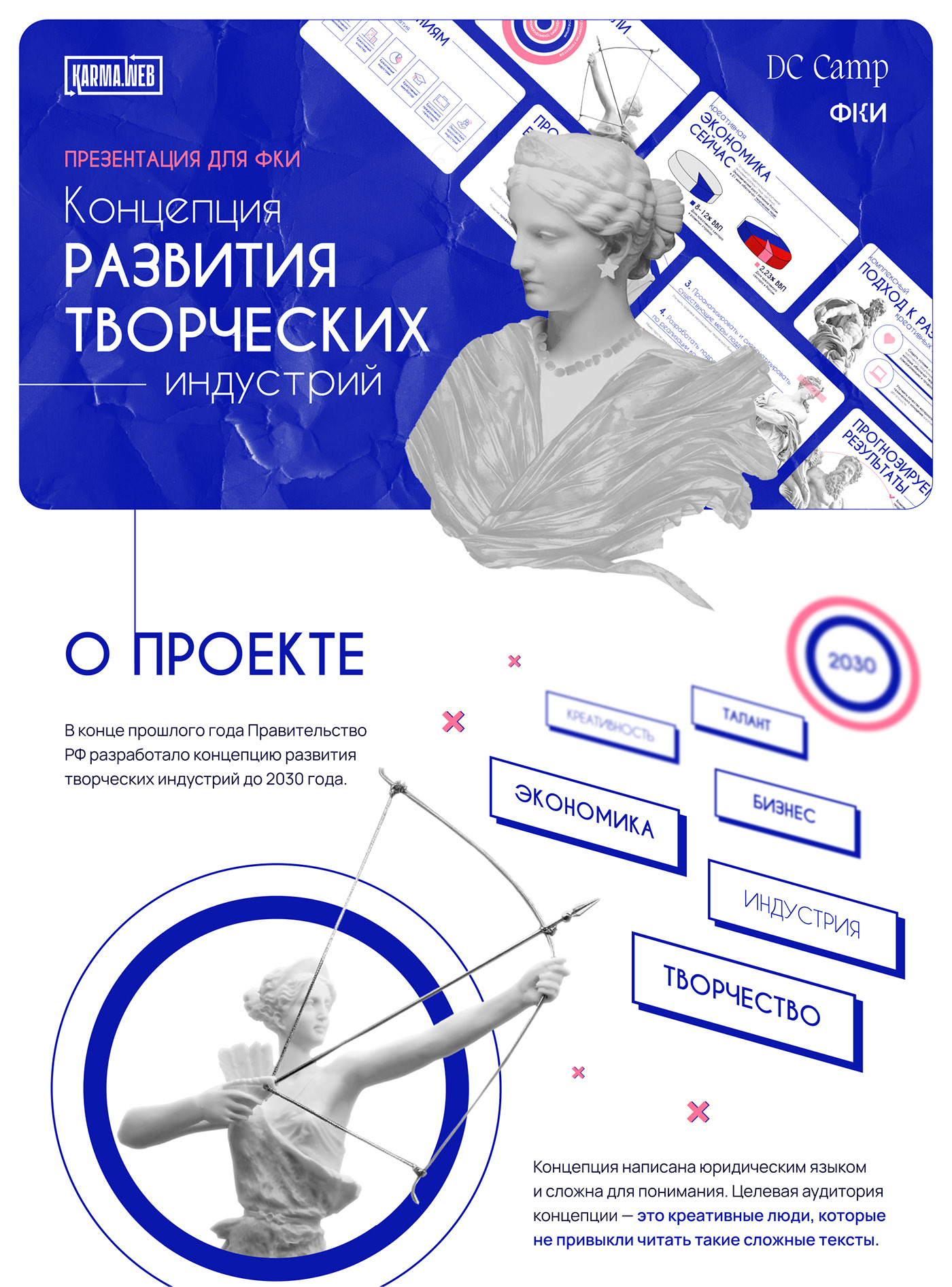 Презентация развития творческих индустрий — Изображение №1 — Иллюстрация, Графика на Dprofile