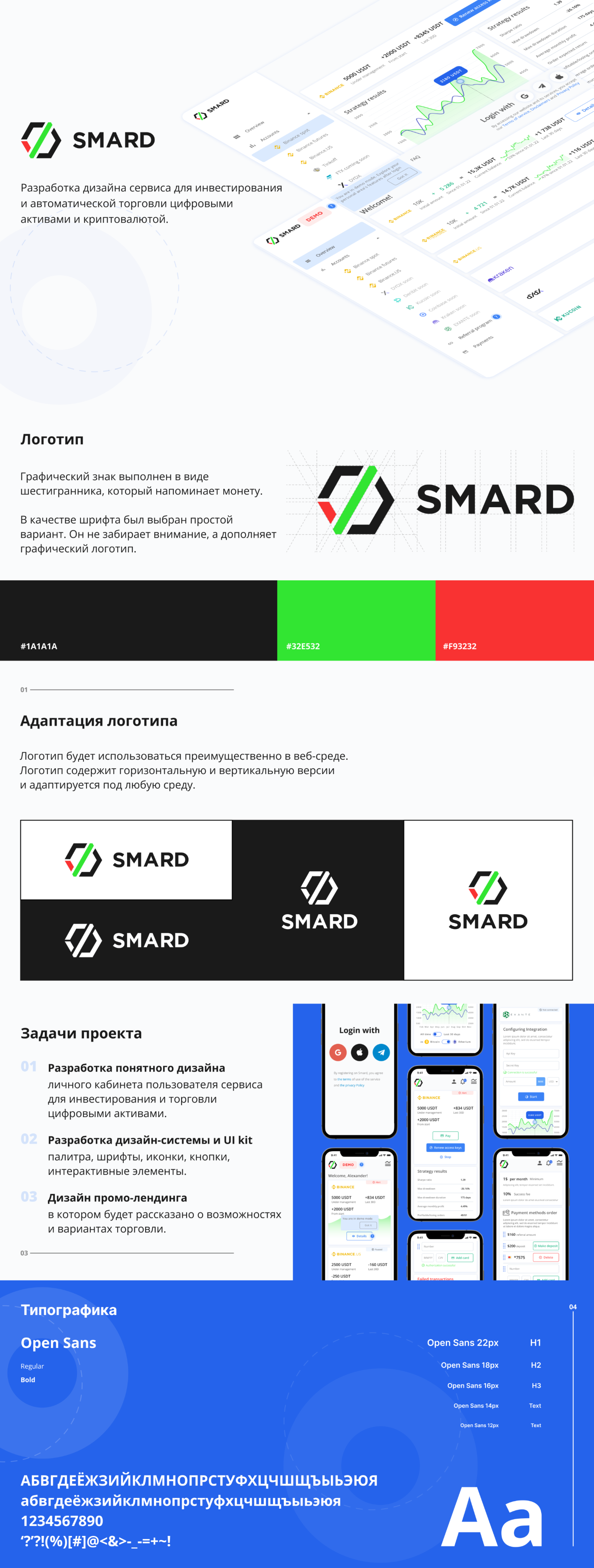 Сервис для инвестиций SMARD — Изображение №1 — Интерфейсы, Брендинг на Dprofile