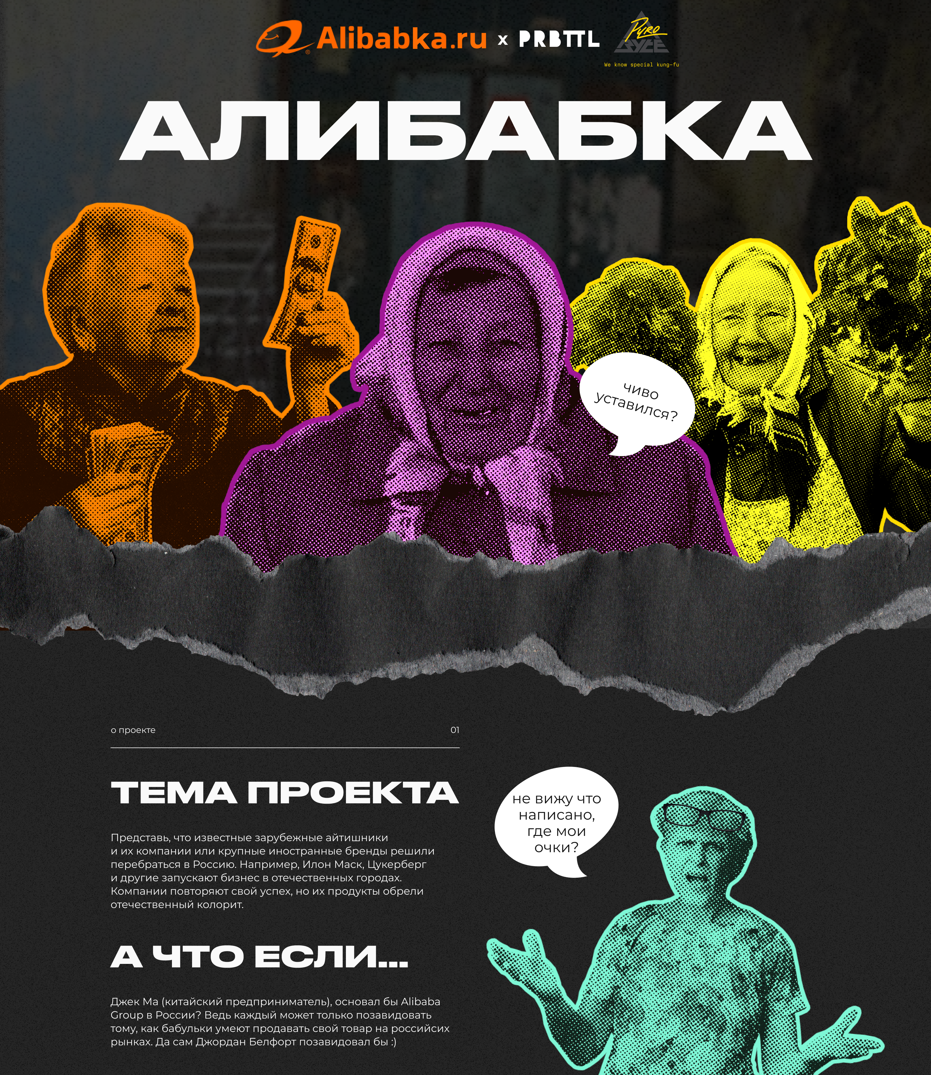 Alibabka Group l Pyrobattle — Изображение №1 — Интерфейсы, Брендинг на Dprofile