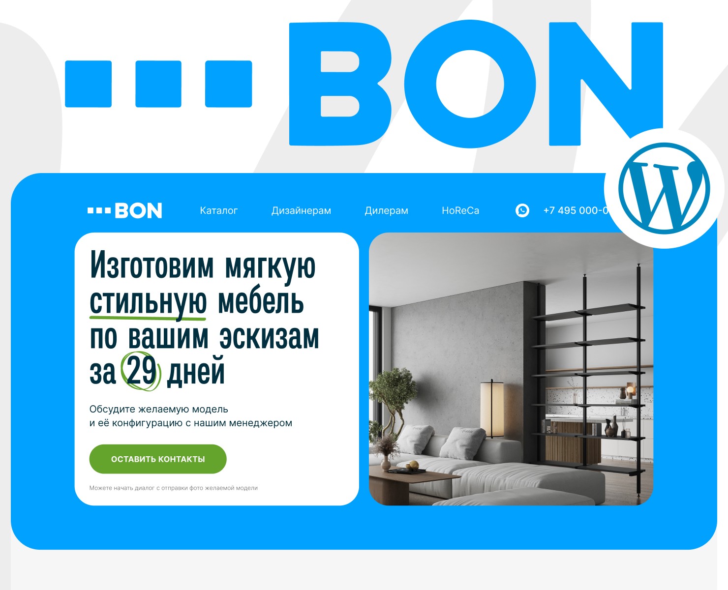 Многостраничный сайт на Wordpress «Bon» — Интерфейсы, Брендинг на Dprofile