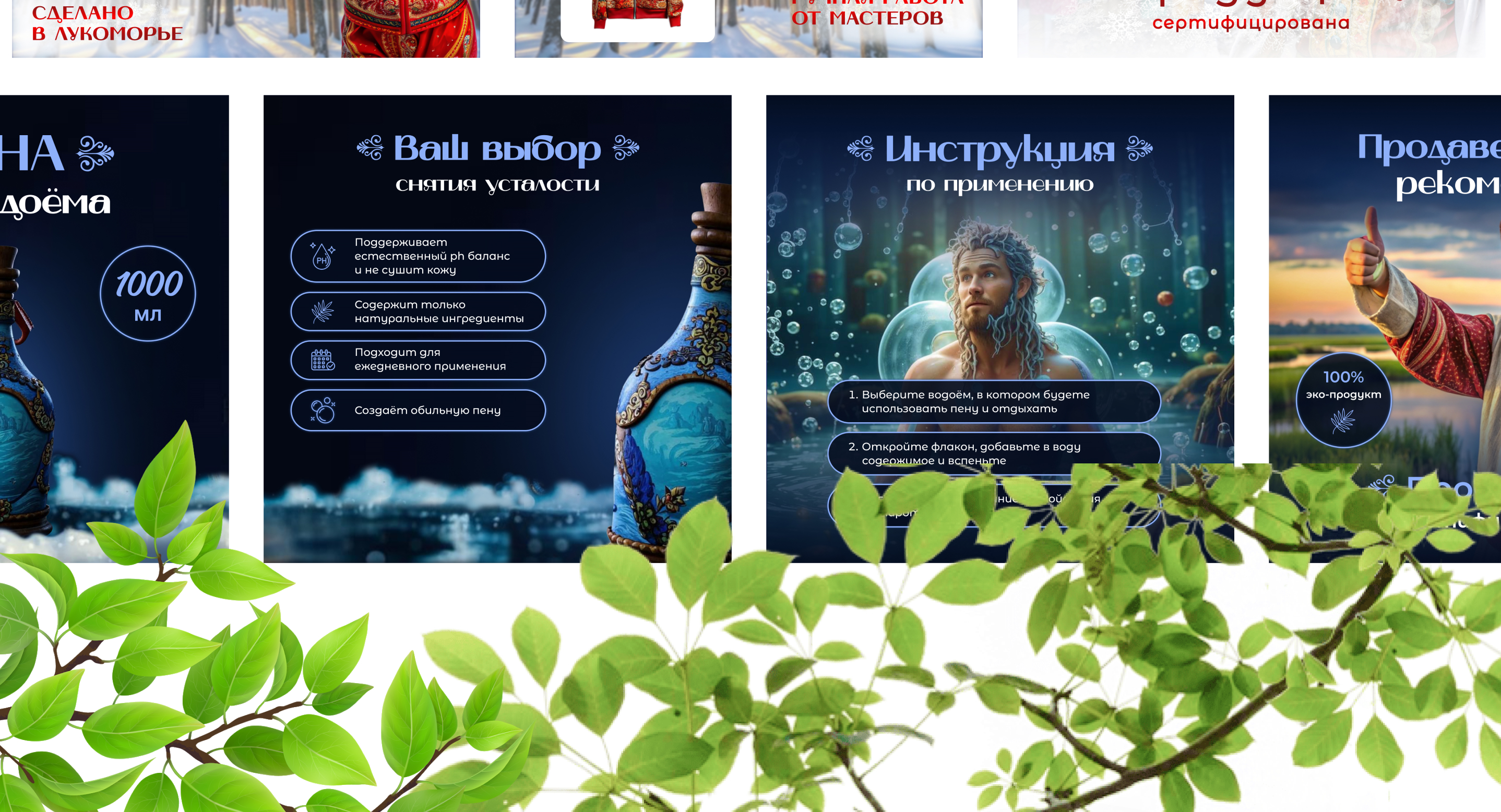Карточки товаров для маркетплейсов. Конкурс «Лукоморье». — Изображение №20 — Брендинг, Маркетинг на Dprofile