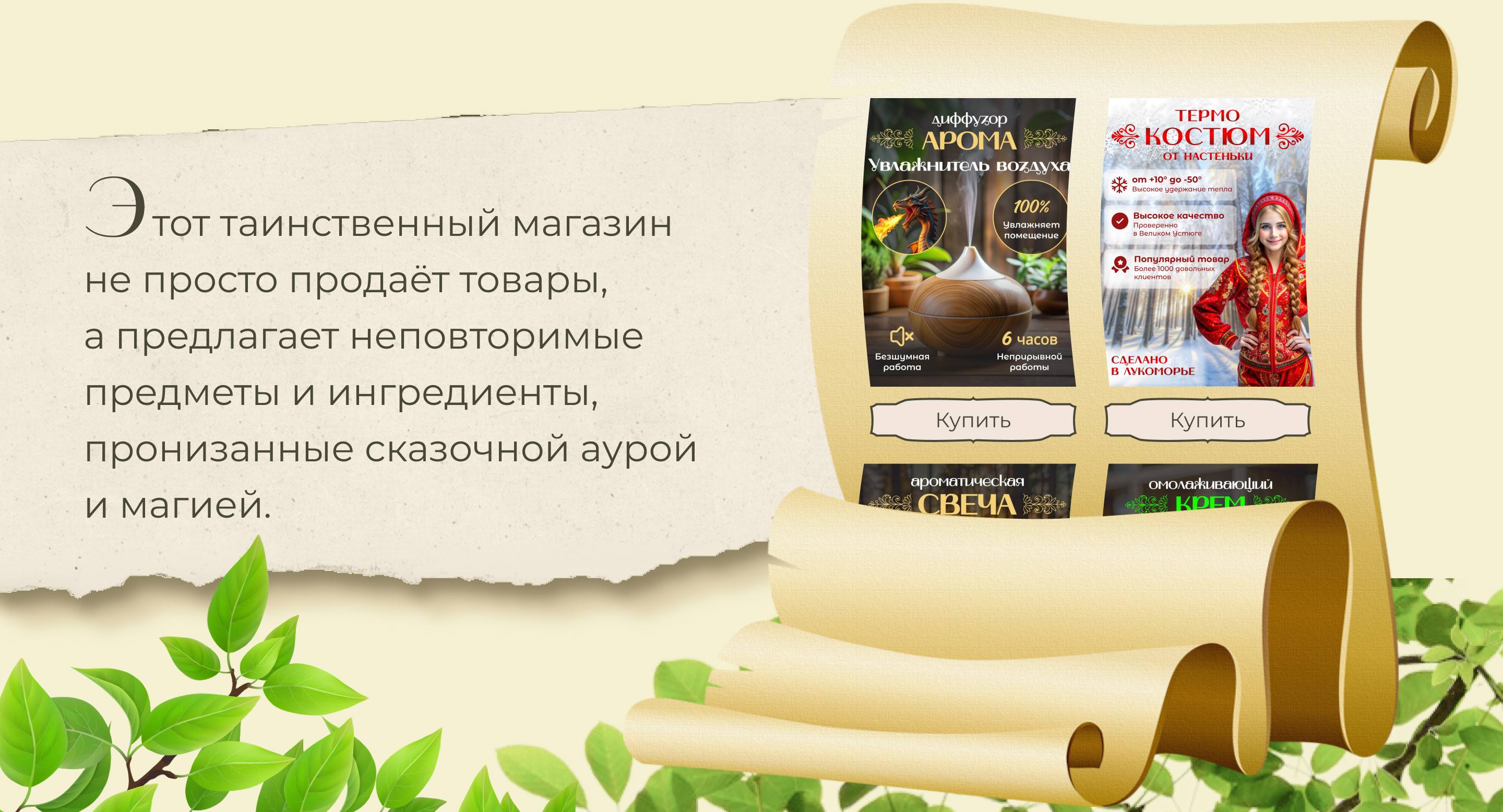 Карточки товаров для маркетплейсов. Конкурс «Лукоморье». — Изображение №3 — Брендинг, Маркетинг на Dprofile