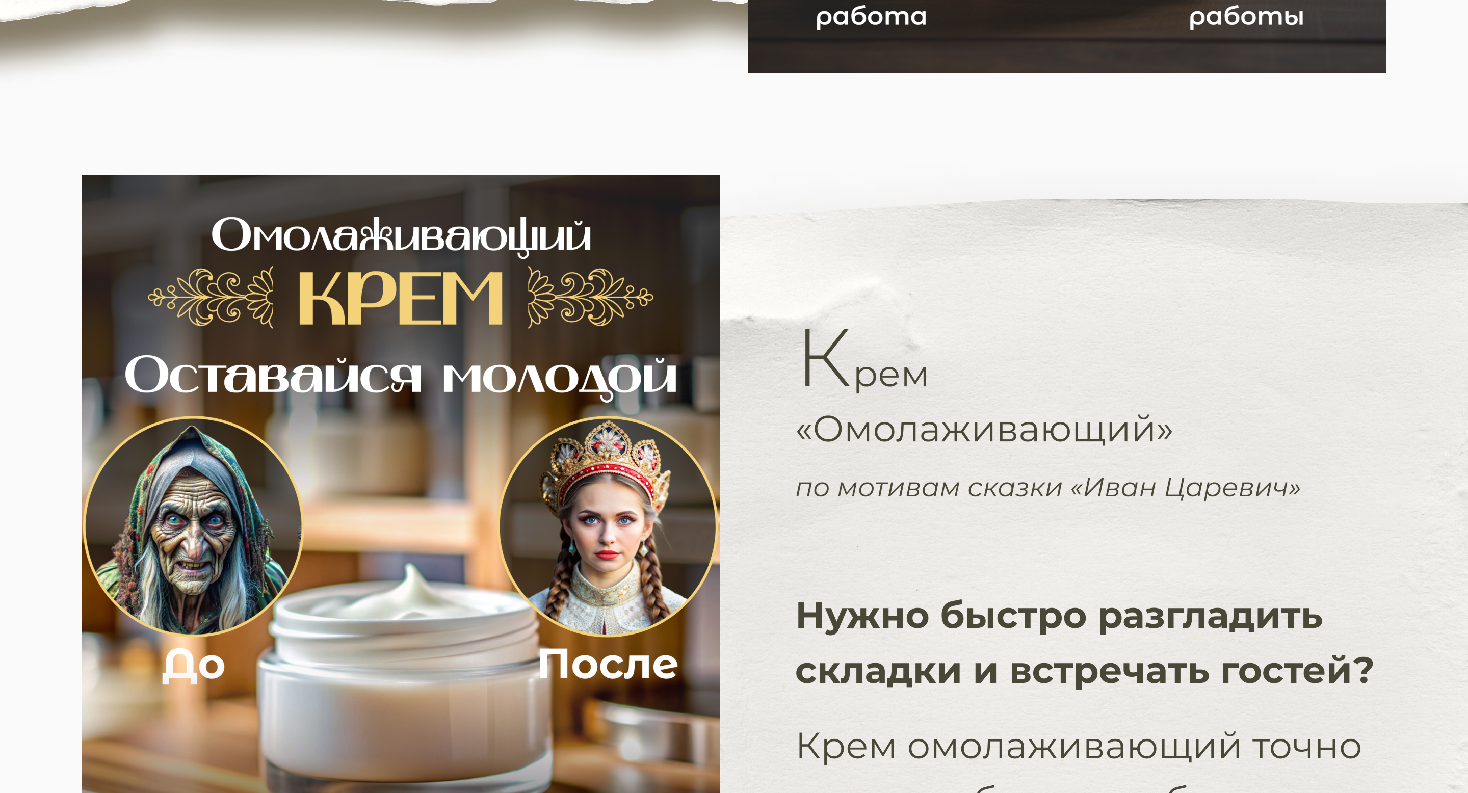 Карточки товаров для маркетплейсов. Конкурс «Лукоморье». — Изображение №23 — Брендинг, Маркетинг на Dprofile