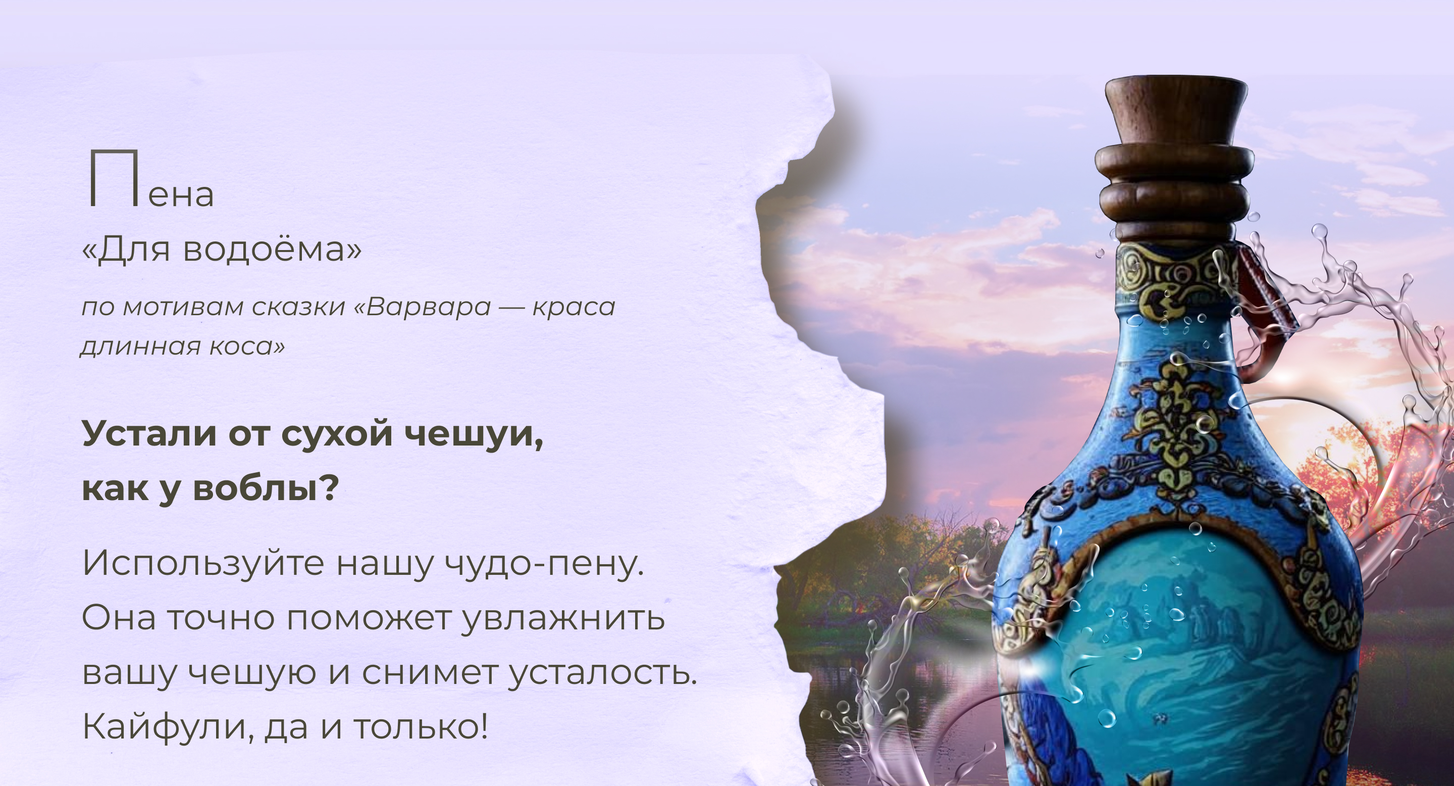 Карточки товаров для маркетплейсов. Конкурс «Лукоморье». — Изображение №9 — Брендинг, Маркетинг на Dprofile