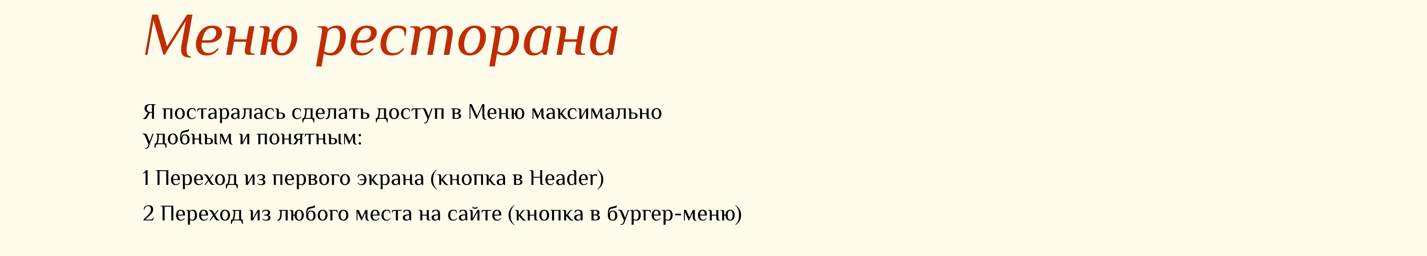 Сайт ресторану грузинской кухни: дизайн, аналитика — Изображение №6 — Интерфейсы, Брендинг на Dprofile