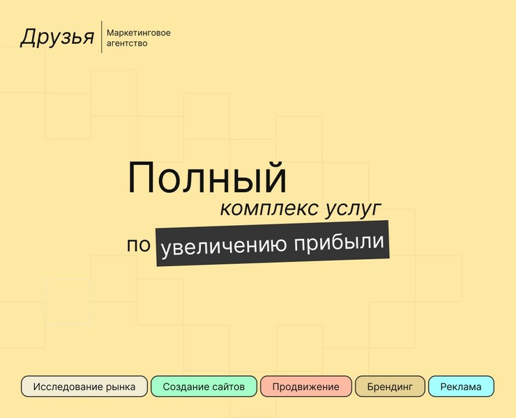 Сайт агентству маркетинга полного цикла услуг — Интерфейсы, Брендинг на Dprofile