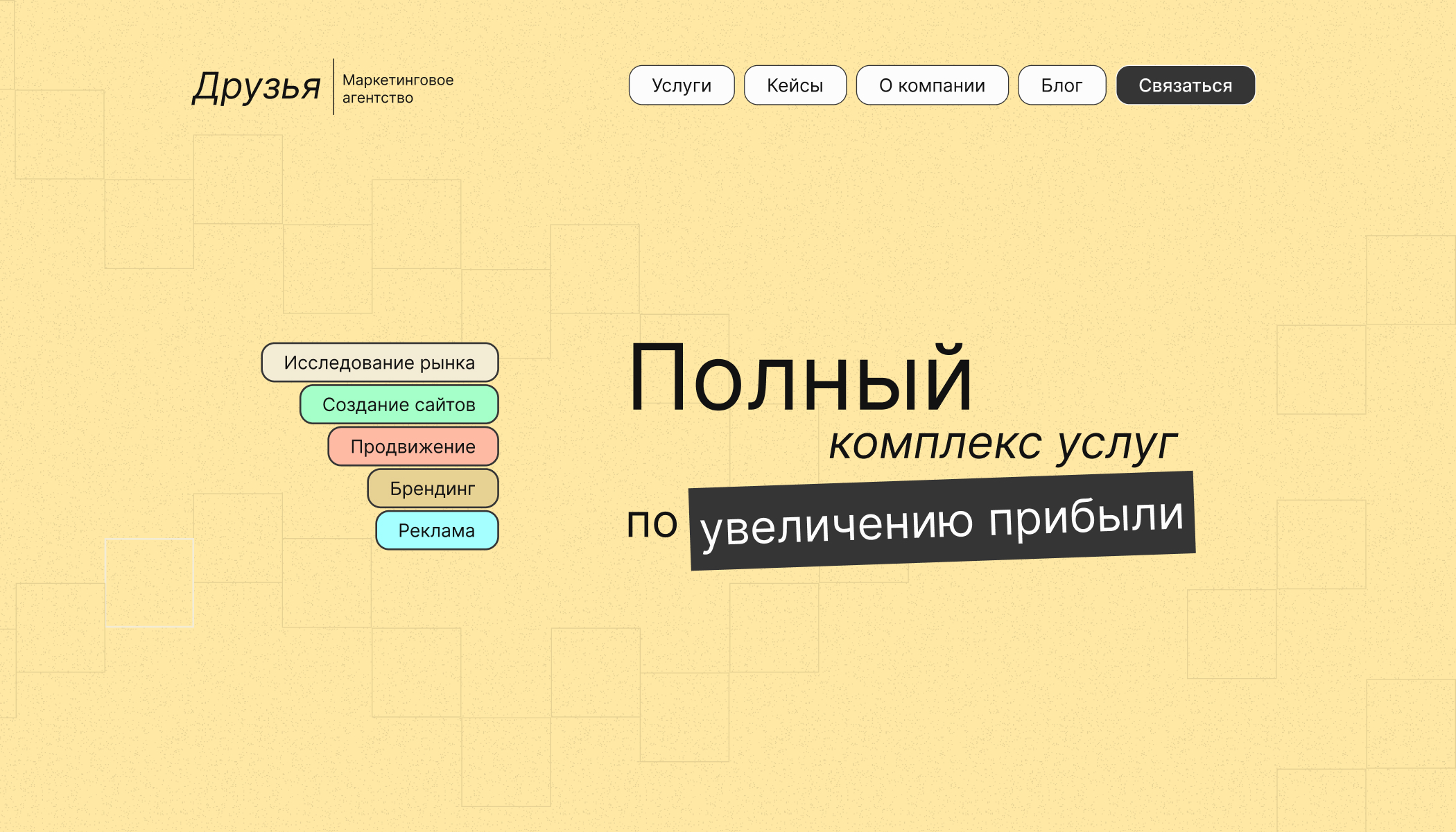 Сайт агентству маркетинга полного цикла услуг — Изображение №1 — Интерфейсы, Брендинг на Dprofile
