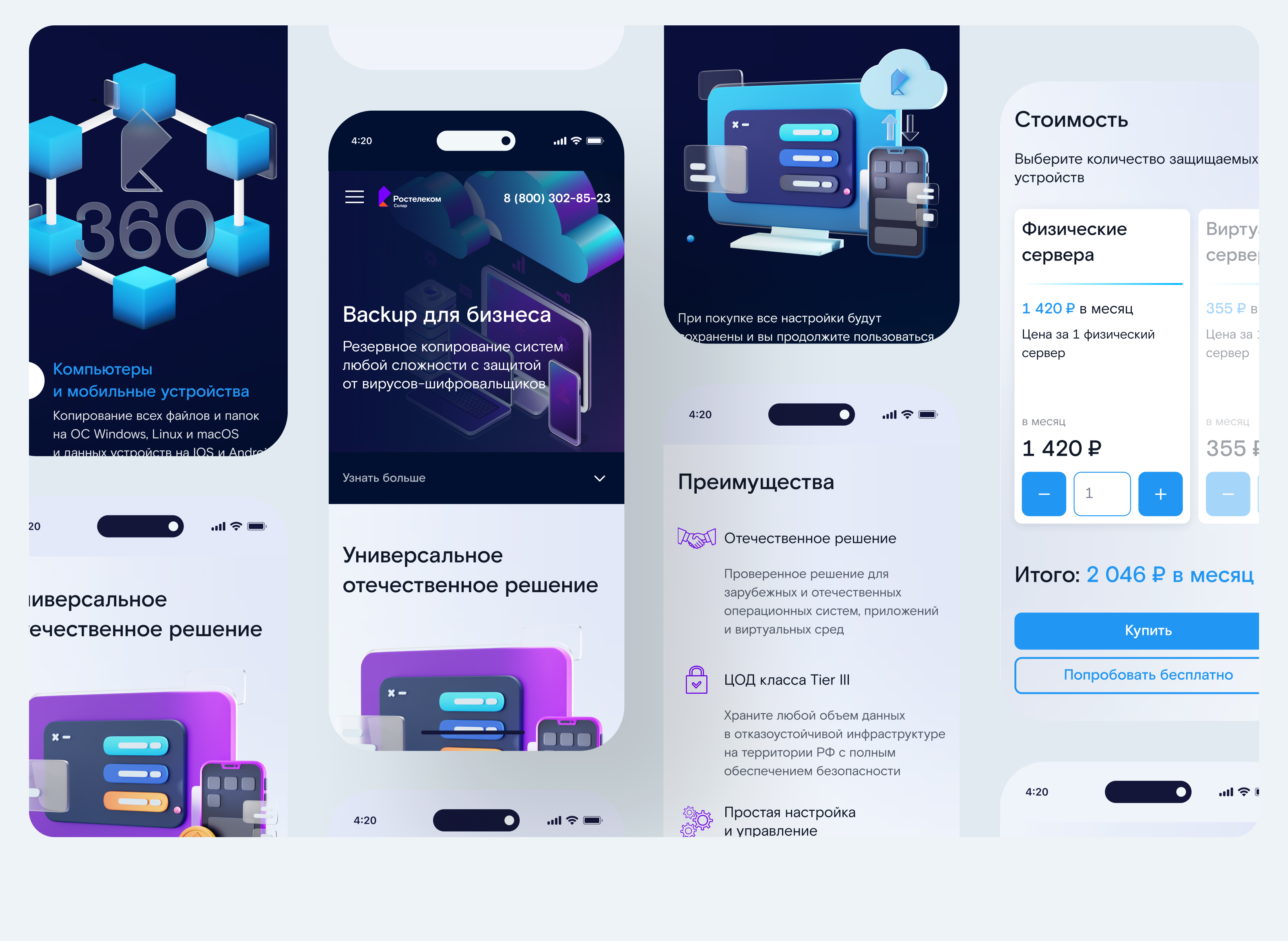 Rostelecom-Solar landing — Изображение №5 — Интерфейсы, Иллюстрация на Dprofile