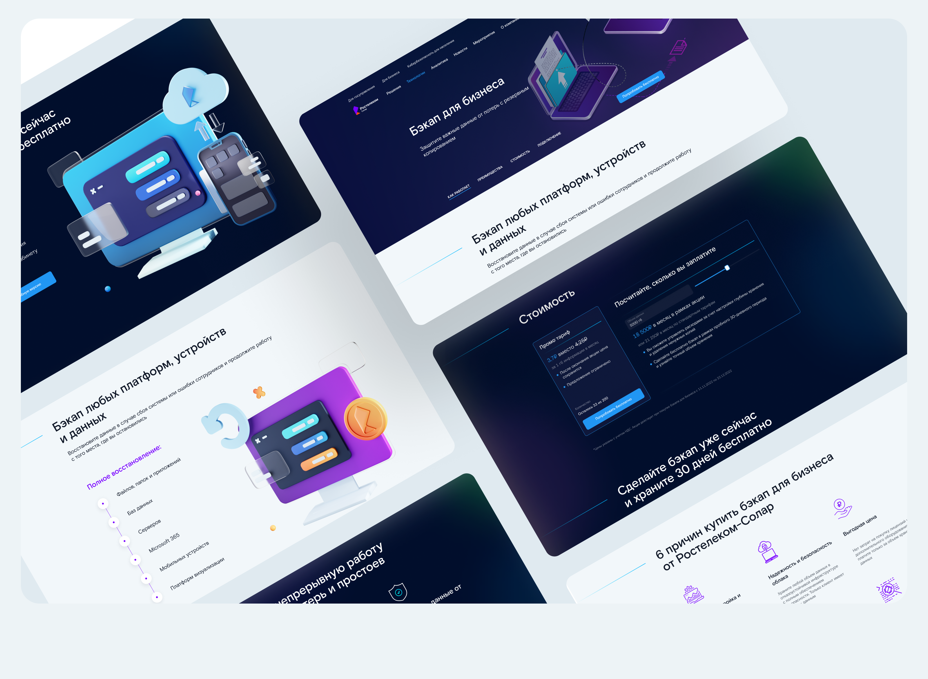 Rostelecom-Solar landing — Изображение №2 — Интерфейсы, Иллюстрация на Dprofile