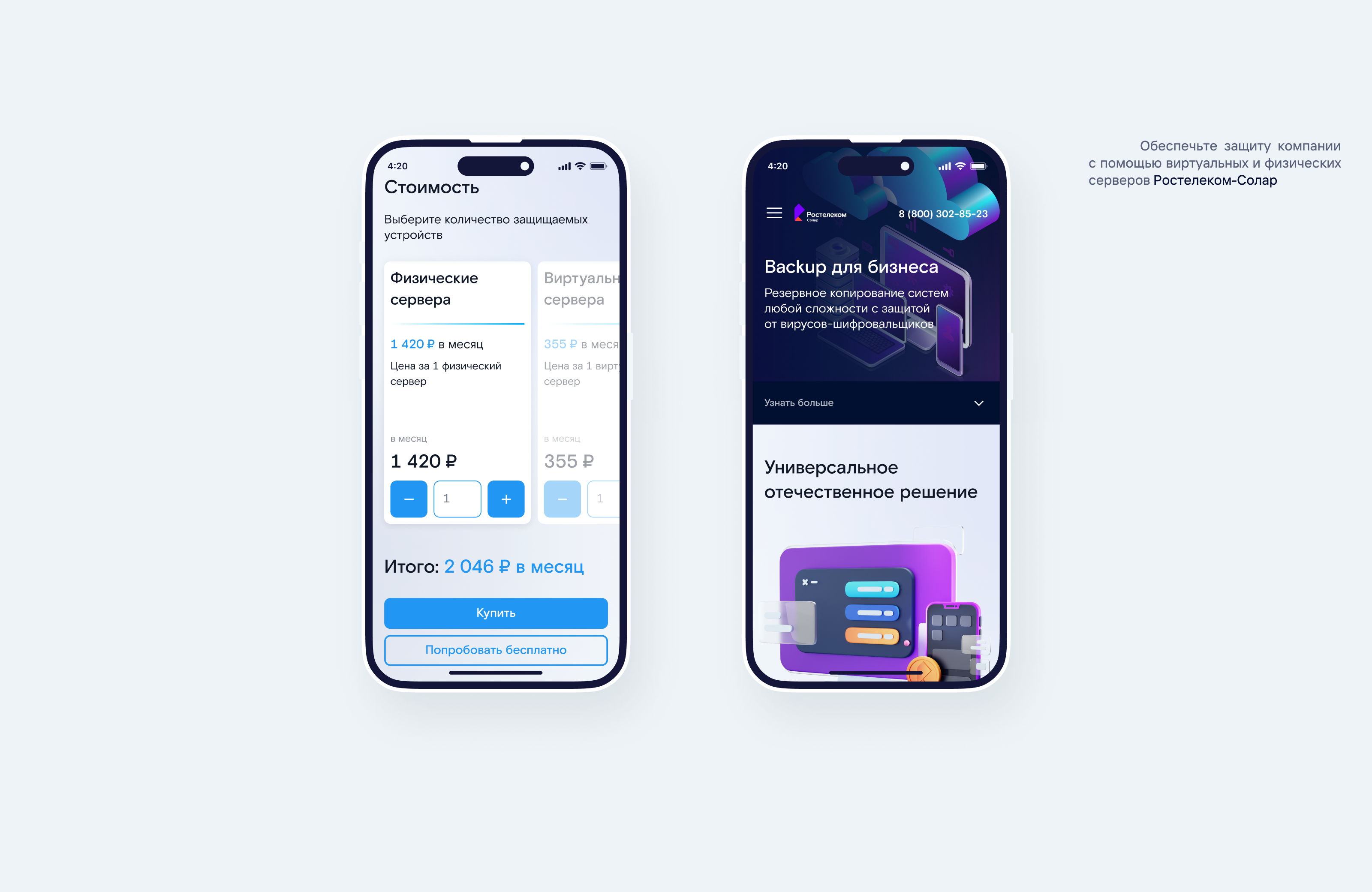 Rostelecom-Solar landing — Изображение №4 — Интерфейсы, Иллюстрация на Dprofile