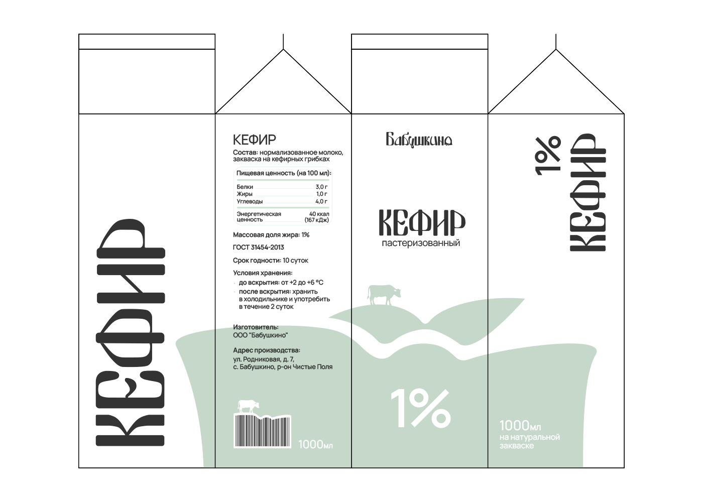 Dairy products design | Упаковка молочной продукции — Изображение №8 — Брендинг на Dprofile