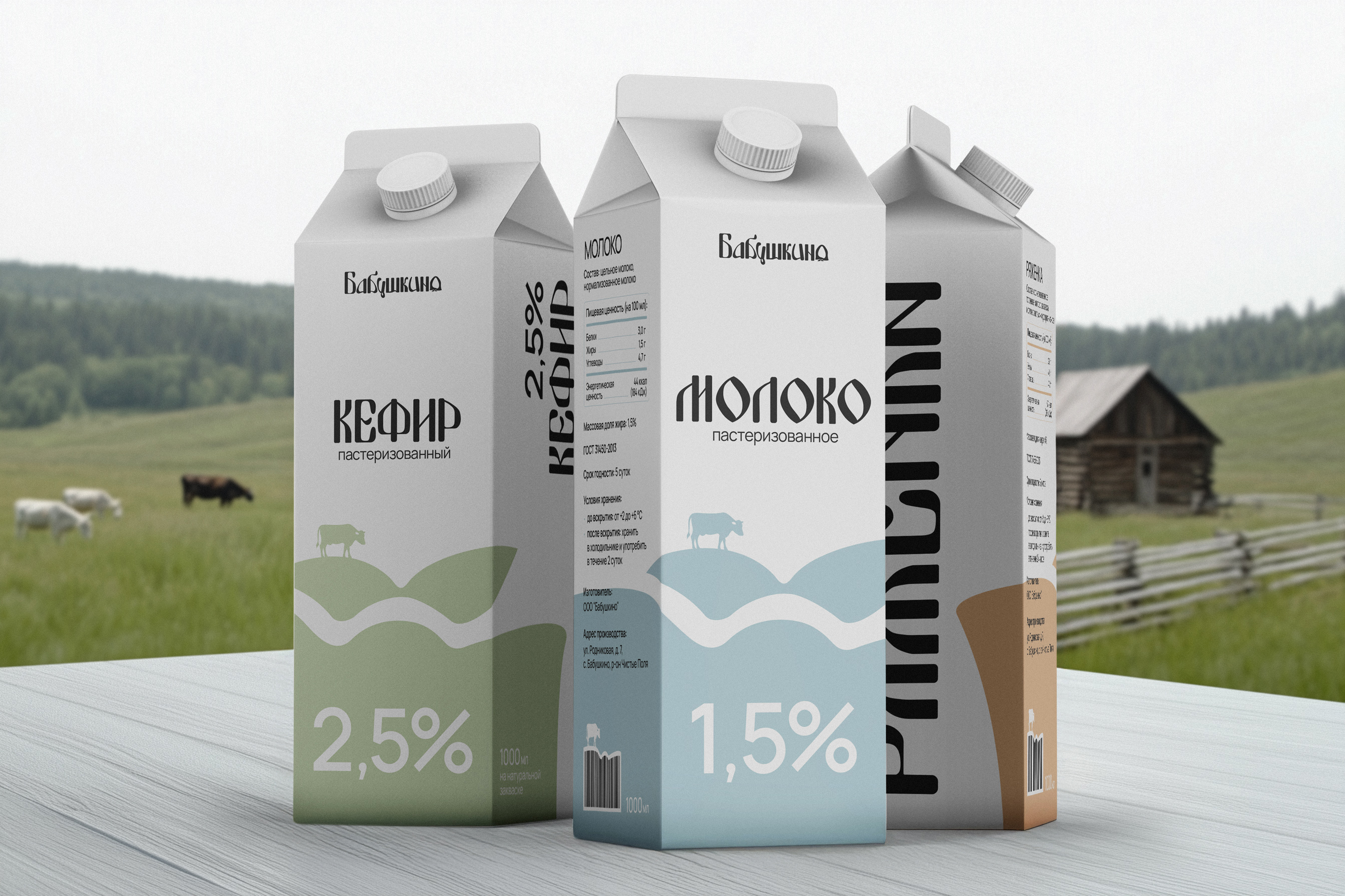 Dairy products design | Упаковка молочной продукции — Изображение №1 — Брендинг на Dprofile