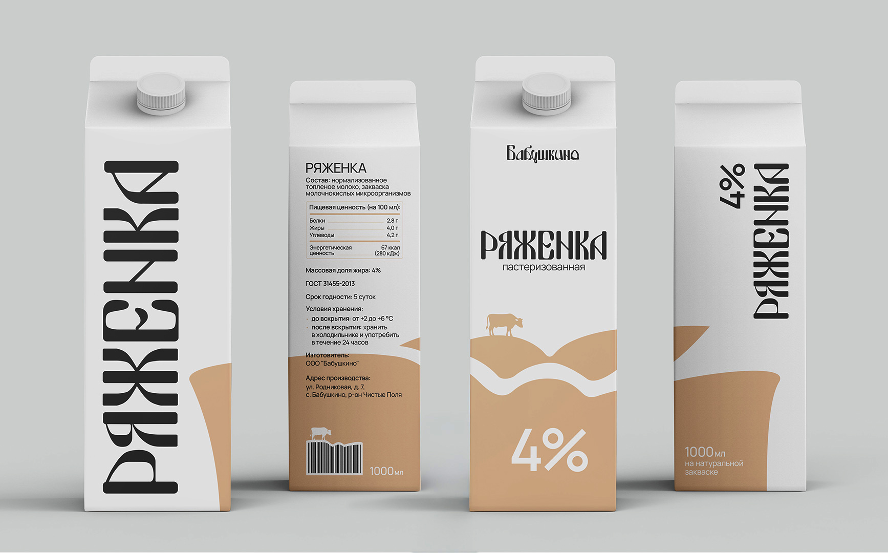 Dairy products design | Упаковка молочной продукции — Изображение №5 — Брендинг на Dprofile
