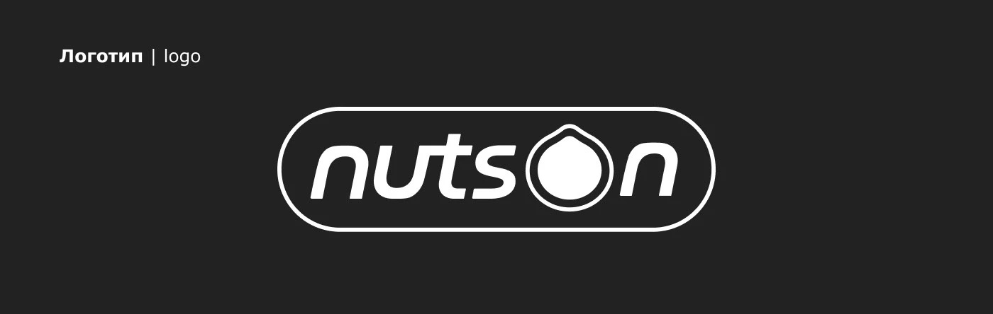 Упаковка для серии ореховых паст NutsOn — Изображение №3 — Брендинг на Dprofile