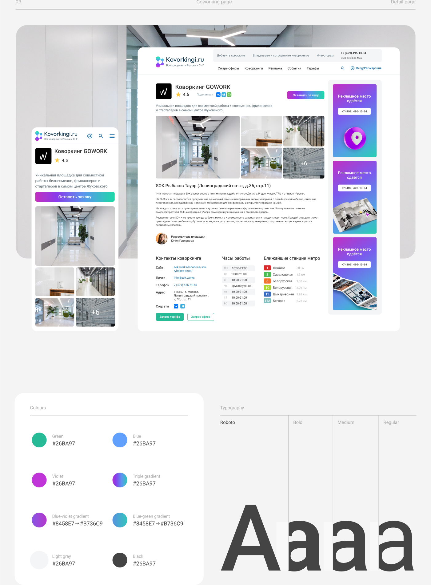 Kovorkingi.ru website redesign — Изображение №7 — Брендинг, Интерфейсы на Dprofile