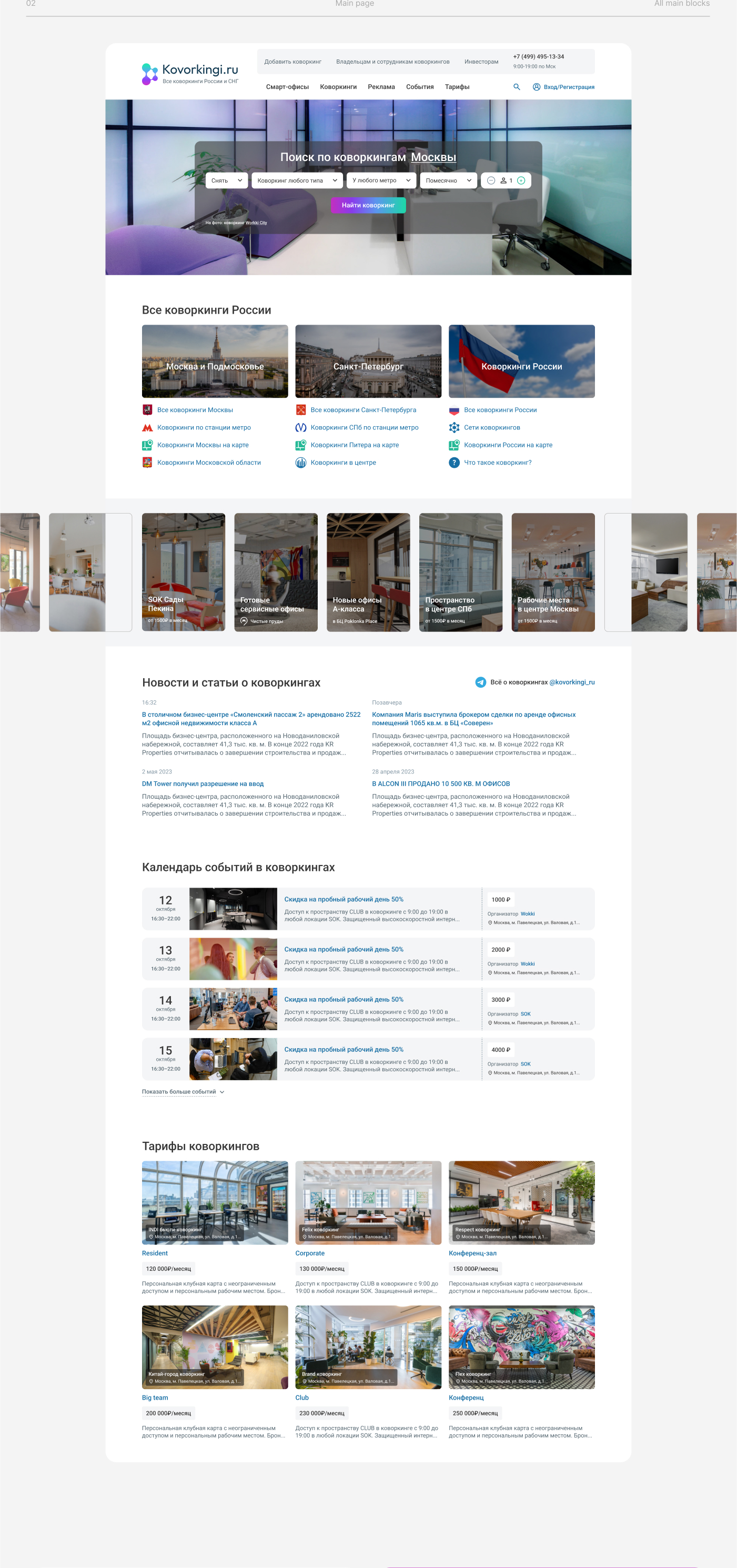 Kovorkingi.ru website redesign — Изображение №4 — Брендинг, Интерфейсы на Dprofile