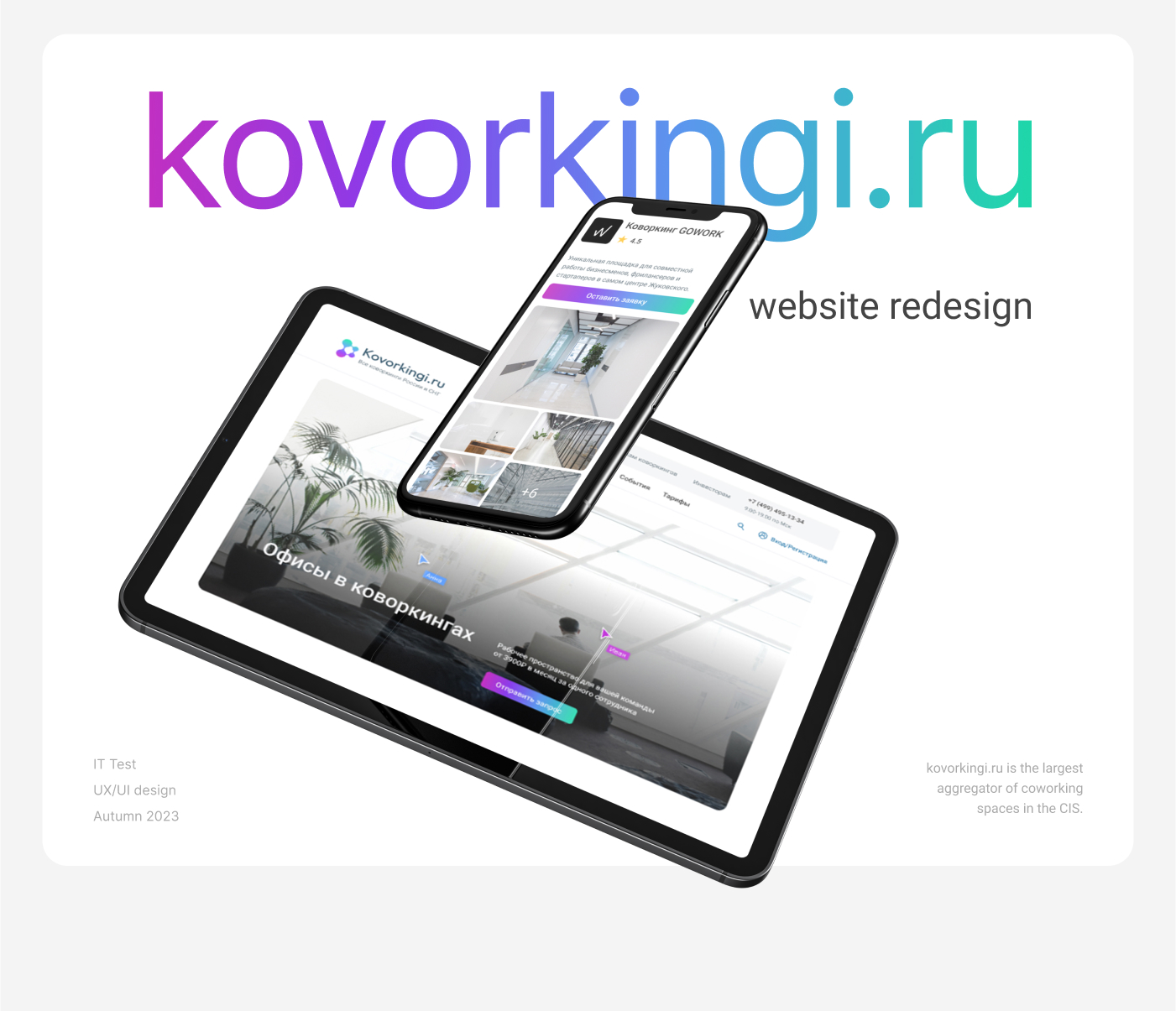 Kovorkingi.ru website redesign — Изображение №1 — Брендинг, Интерфейсы на Dprofile