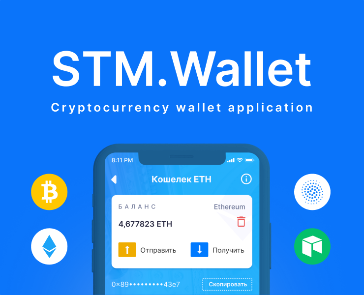 STM.Wallet — A Cryptocurrency wallet application — Интерфейсы на Dprofile