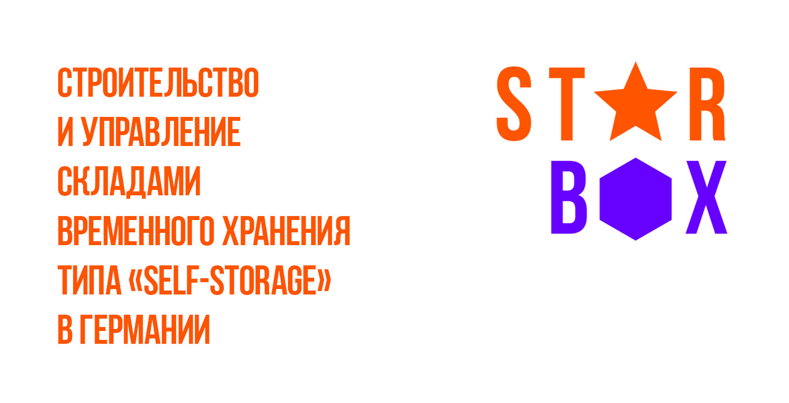 Логотип компании «Starbox» — Изображение №1 — Брендинг на Dprofile