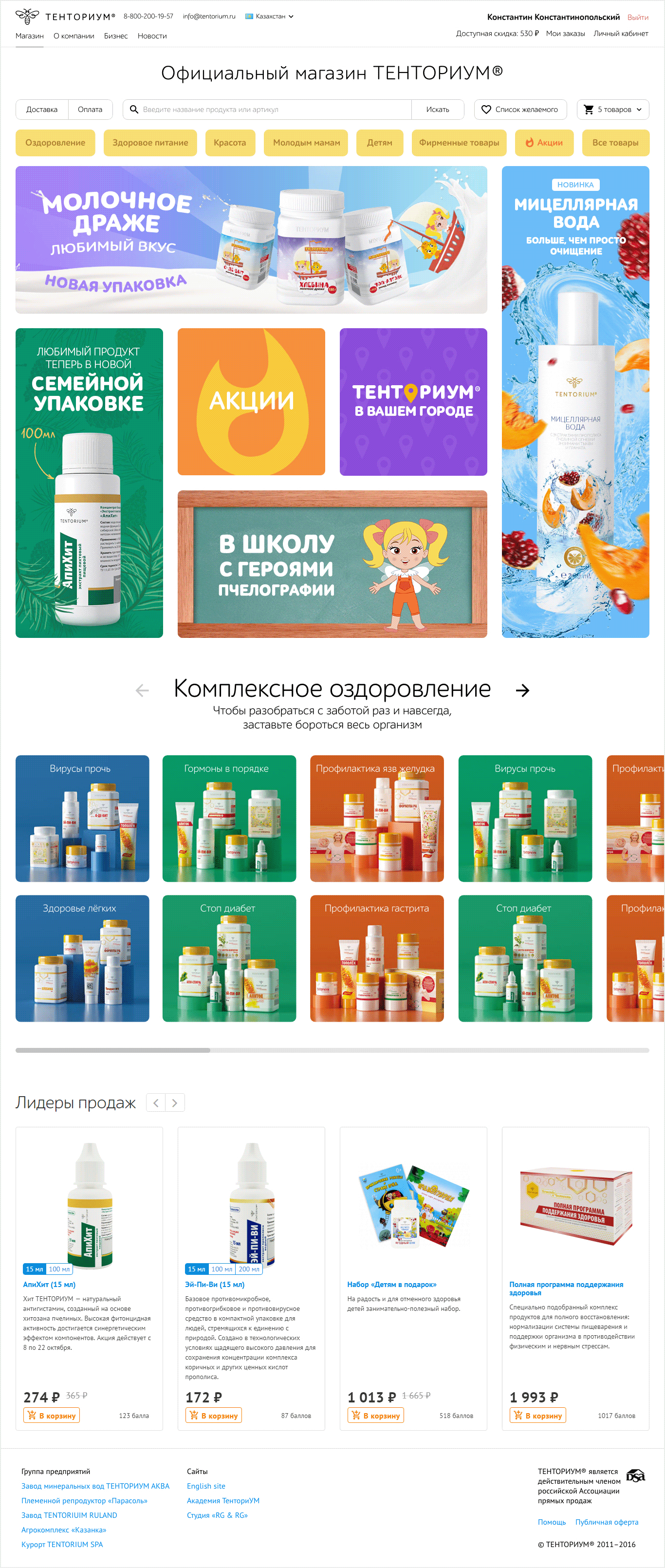 Интернет-магазин «Тенториума» — Изображение №1 — Иллюстрация, Интерфейсы на Dprofile