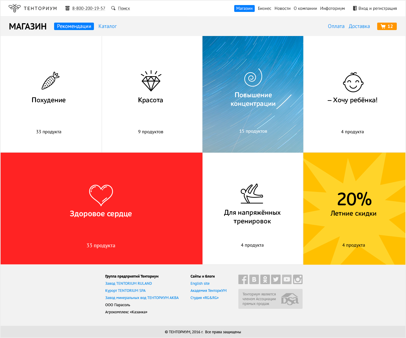 Интернет-магазин «Тенториума» — Изображение №15 — Иллюстрация, Интерфейсы на Dprofile