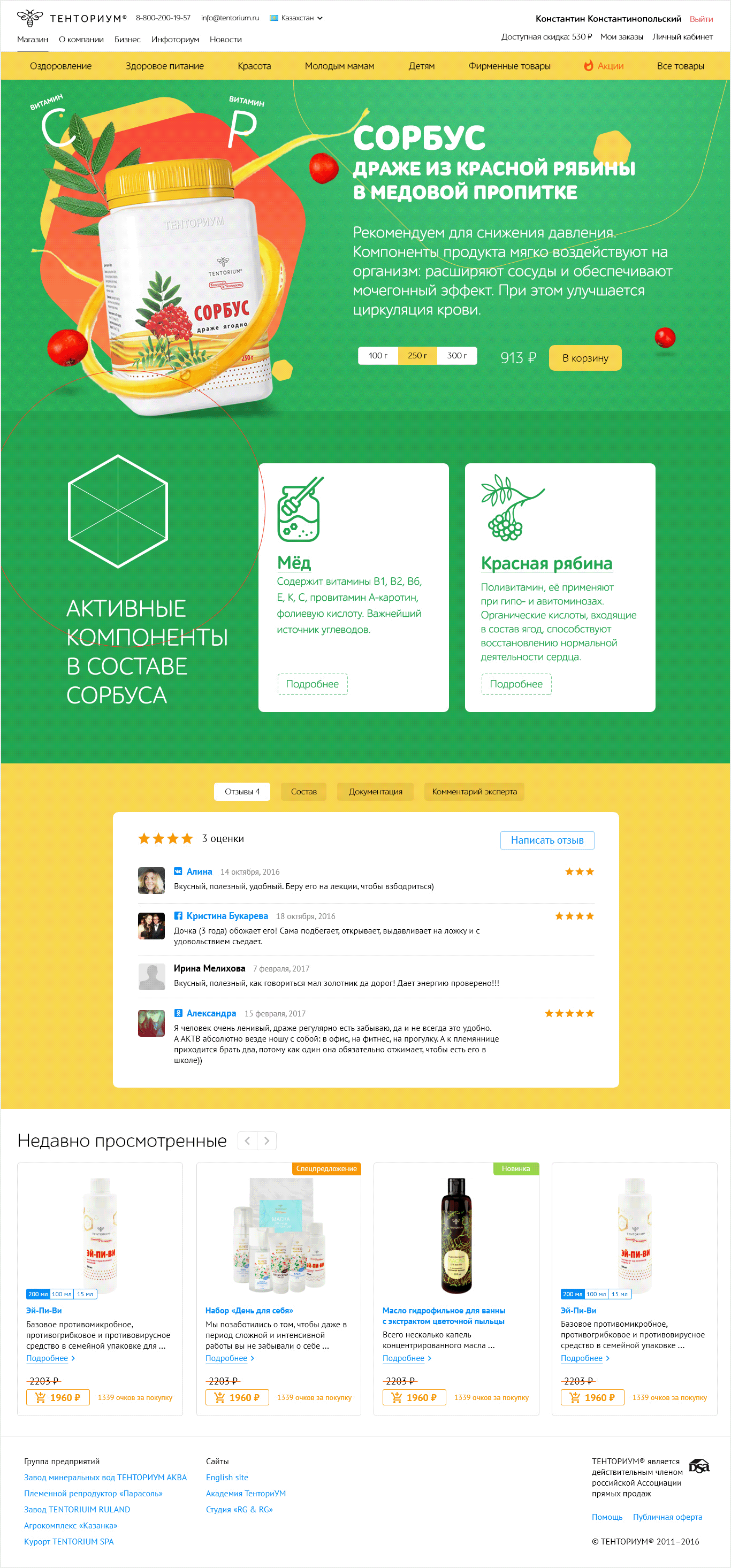Интернет-магазин «Тенториума» — Изображение №5 — Иллюстрация, Интерфейсы на Dprofile