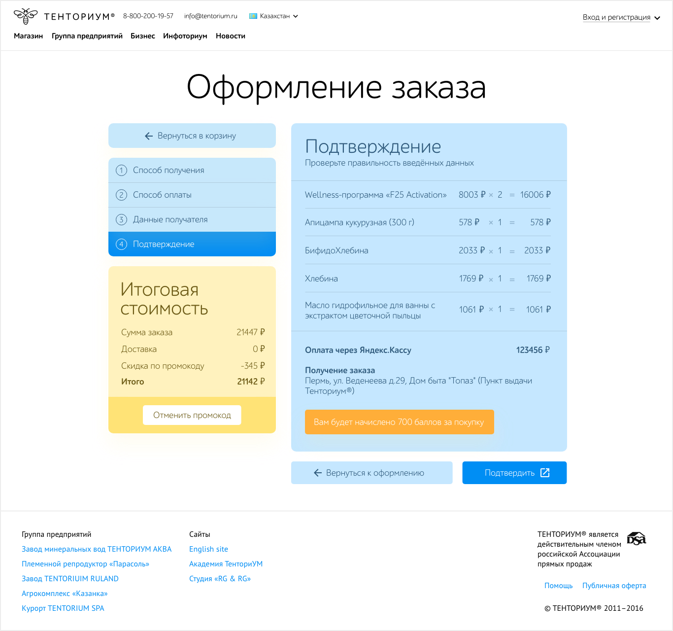 Интернет-магазин «Тенториума» — Изображение №11 — Иллюстрация, Интерфейсы на Dprofile