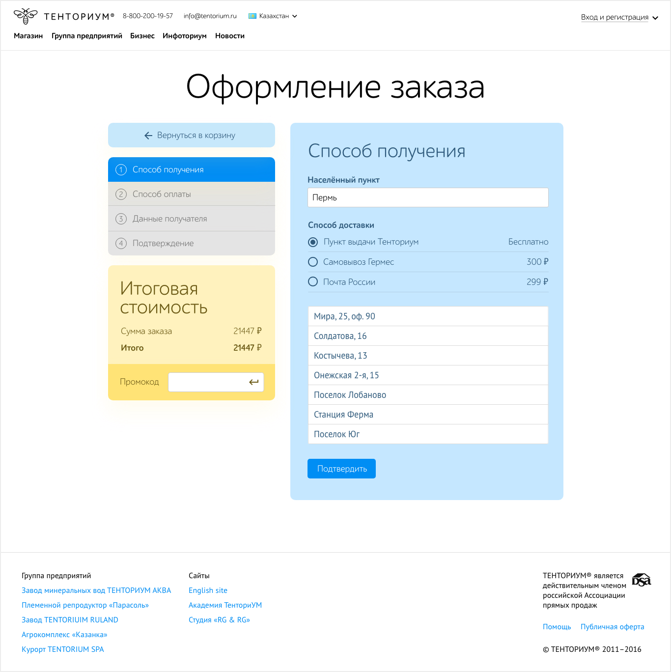 Интернет-магазин «Тенториума» — Изображение №8 — Иллюстрация, Интерфейсы на Dprofile
