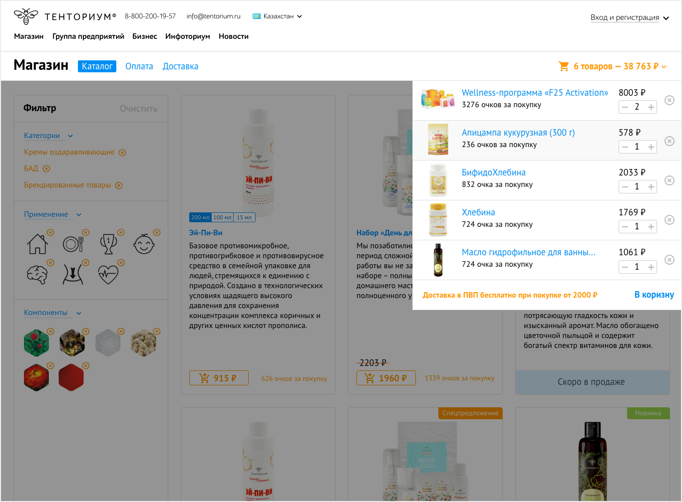 Интернет-магазин «Тенториума» — Изображение №6 — Иллюстрация, Интерфейсы на Dprofile
