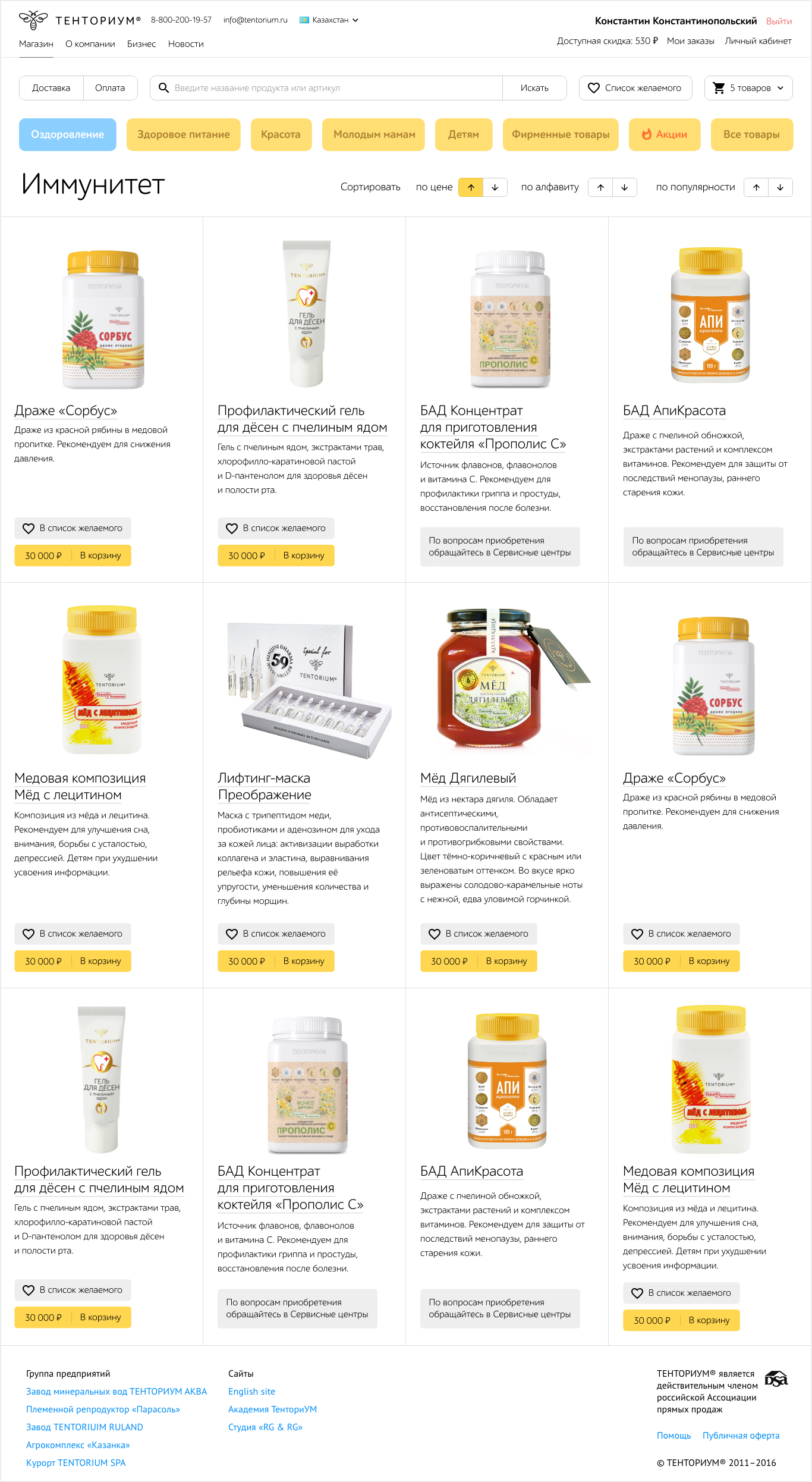 Интернет-магазин «Тенториума» — Изображение №3 — Иллюстрация, Интерфейсы на Dprofile