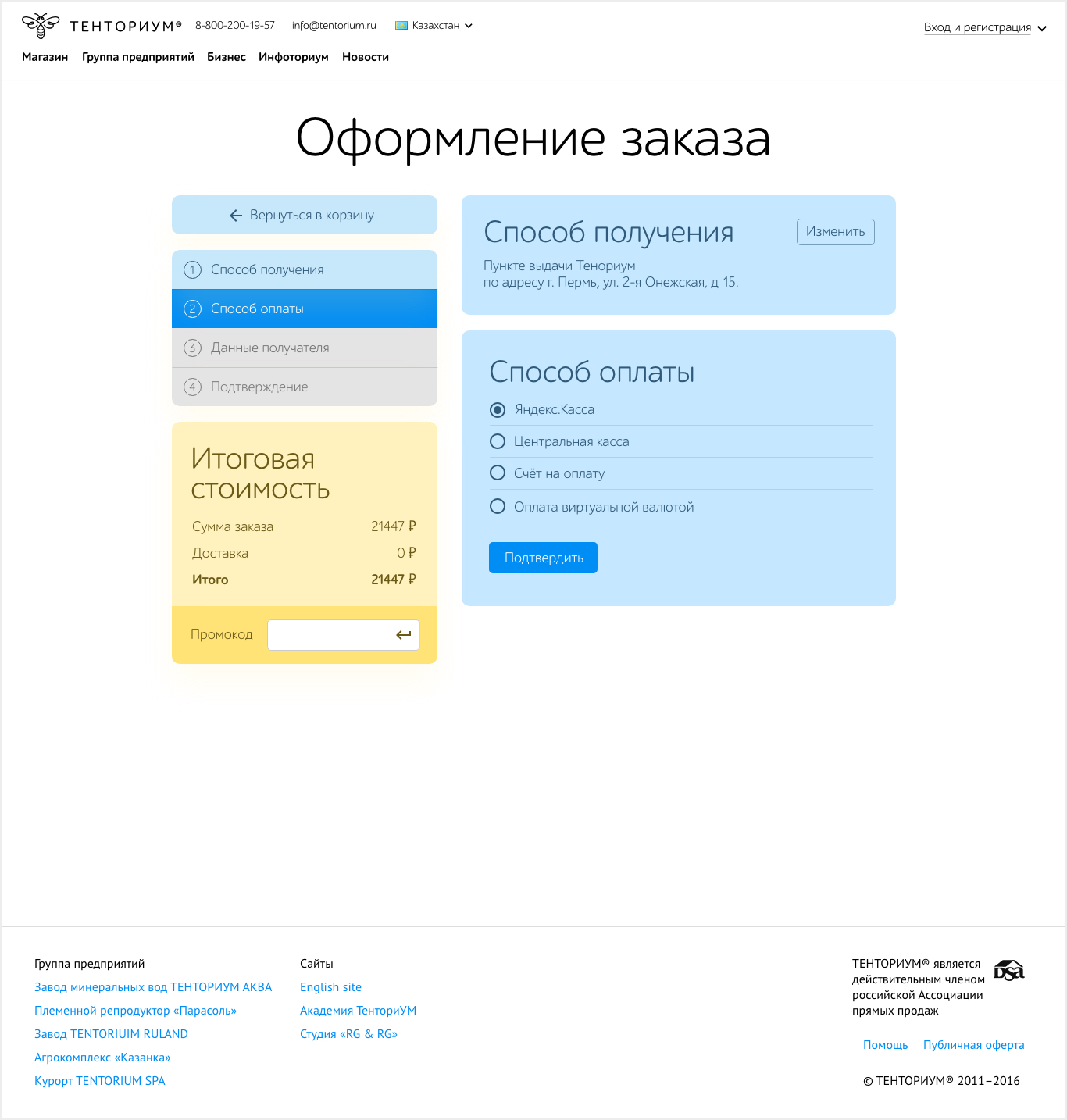 Интернет-магазин «Тенториума» — Изображение №9 — Иллюстрация, Интерфейсы на Dprofile