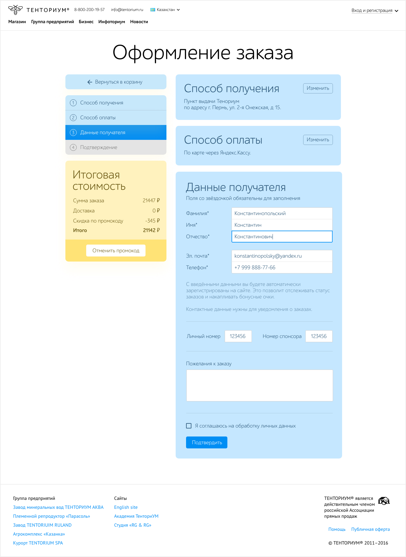 Интернет-магазин «Тенториума» — Изображение №10 — Иллюстрация, Интерфейсы на Dprofile