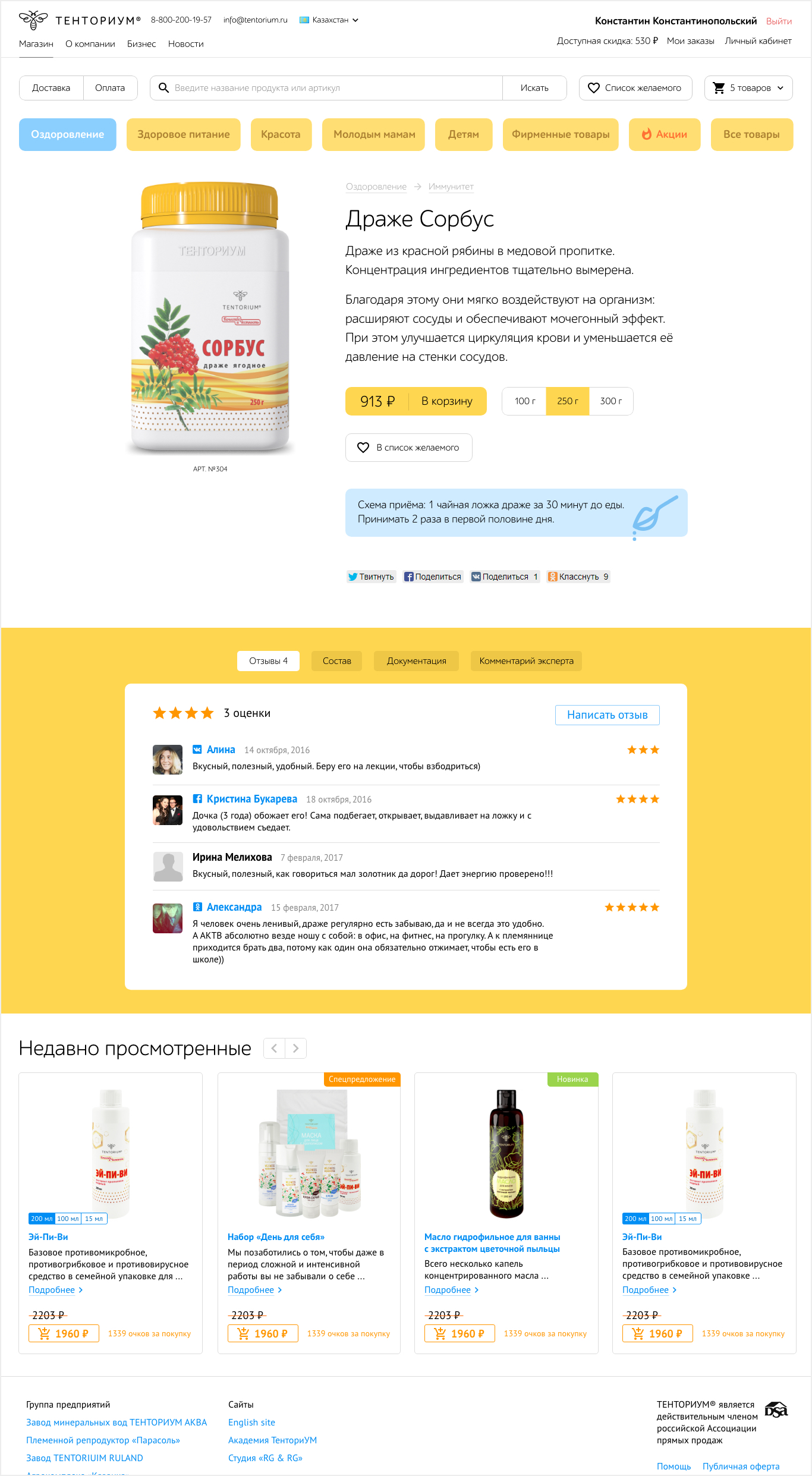 Интернет-магазин «Тенториума» — Изображение №4 — Иллюстрация, Интерфейсы на Dprofile