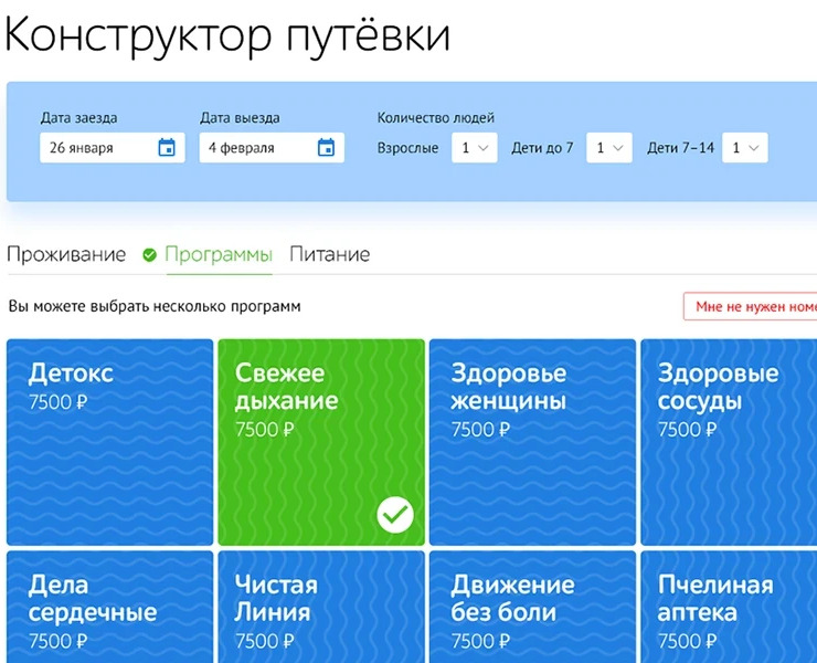 Конструктор путёвки на сайте курорта «Tentorium SPA» — Интерфейсы на Dprofile