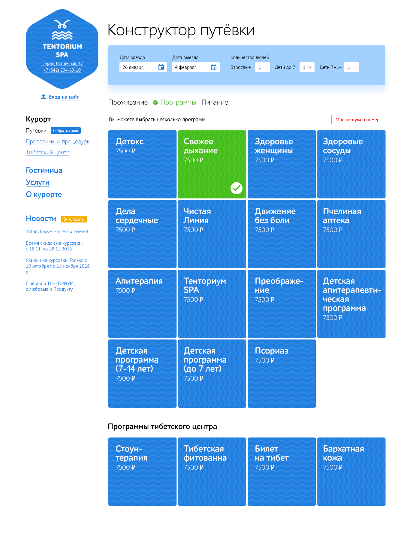 Конструктор путёвки на сайте курорта «Tentorium SPA» — Изображение №2 — Интерфейсы на Dprofile