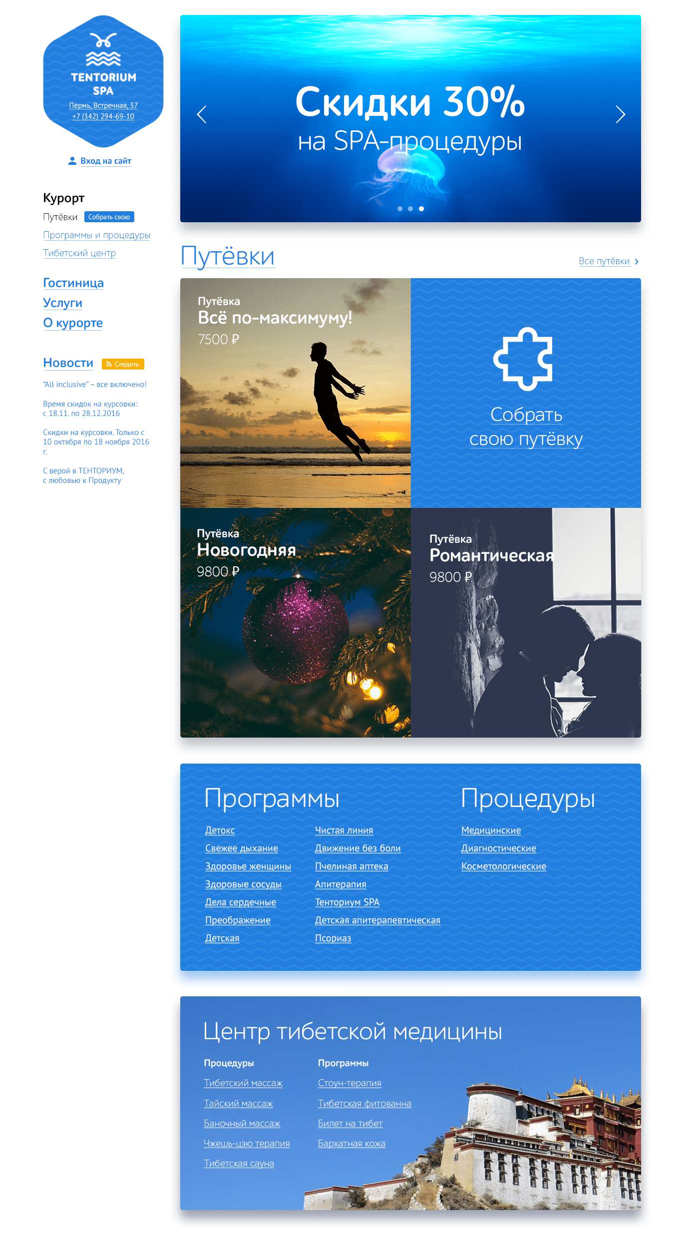 Конструктор путёвки на сайте курорта «Tentorium SPA» — Изображение №6 — Интерфейсы на Dprofile