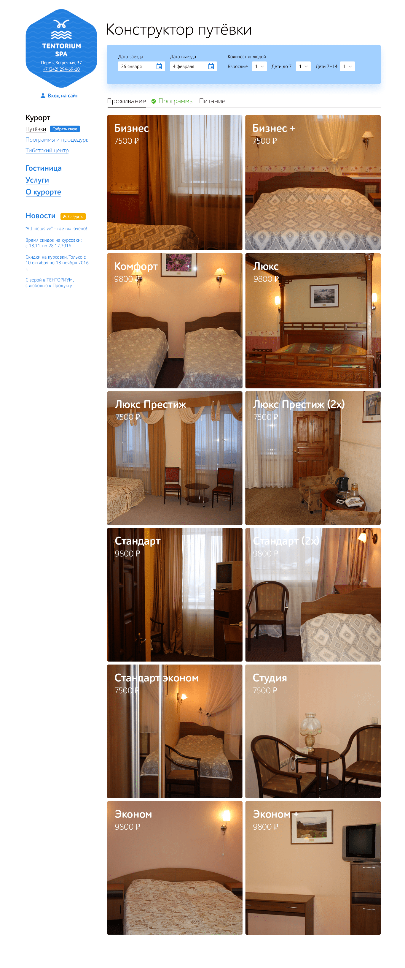 Конструктор путёвки на сайте курорта «Tentorium SPA» — Изображение №1 — Интерфейсы на Dprofile