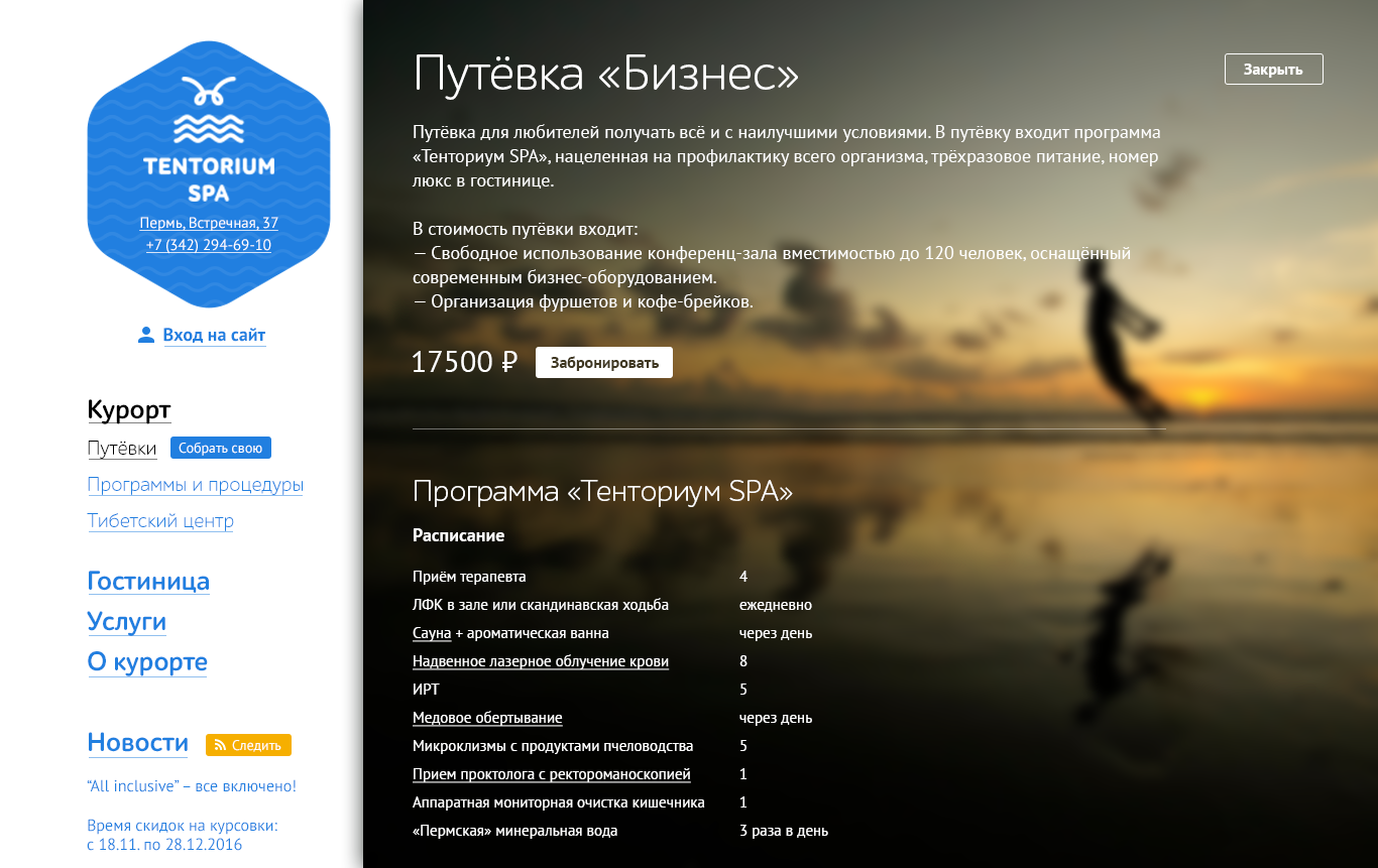 Конструктор путёвки на сайте курорта «Tentorium SPA» — Изображение №5 — Интерфейсы на Dprofile