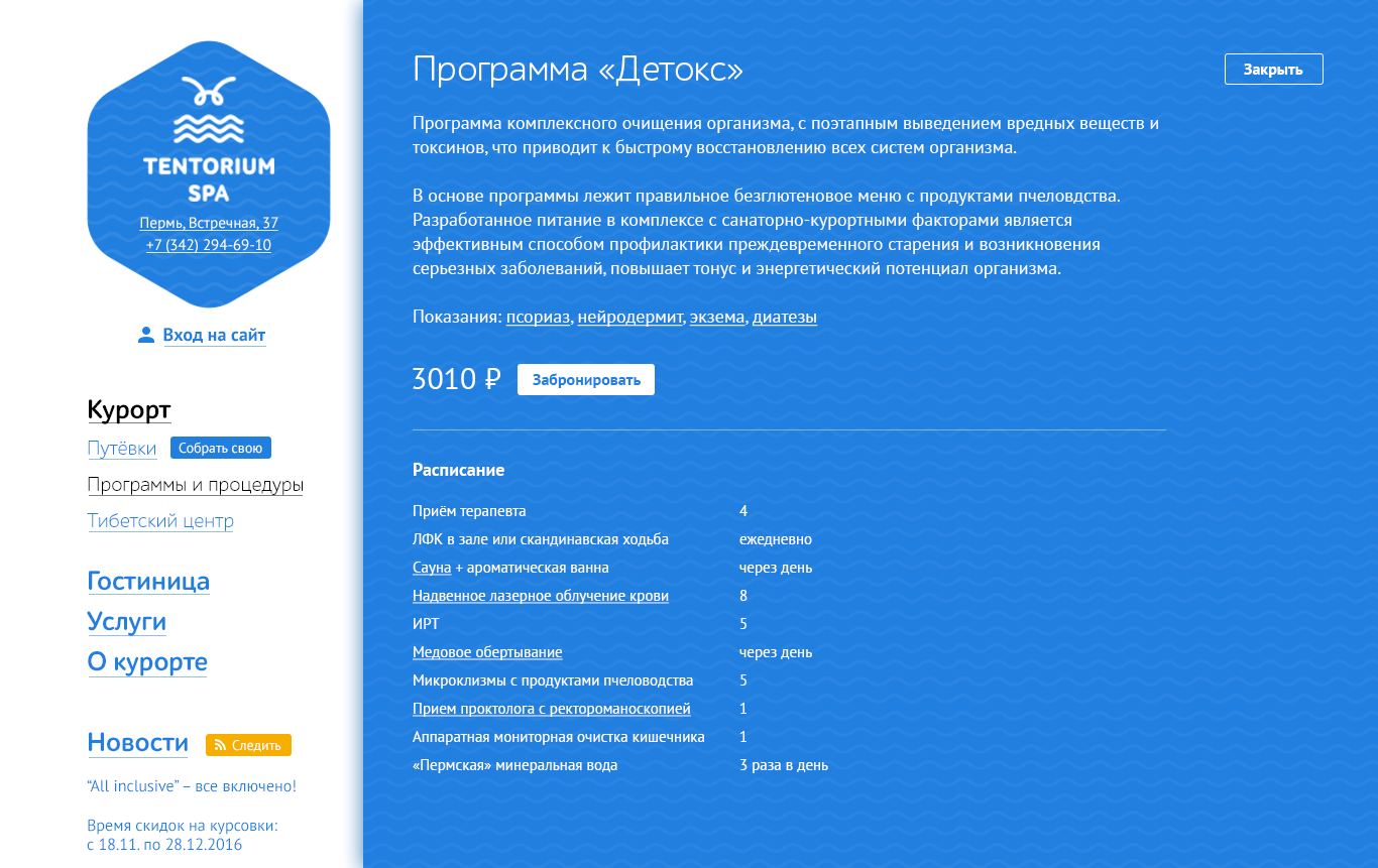 Конструктор путёвки на сайте курорта «Tentorium SPA» — Изображение №4 — Интерфейсы на Dprofile