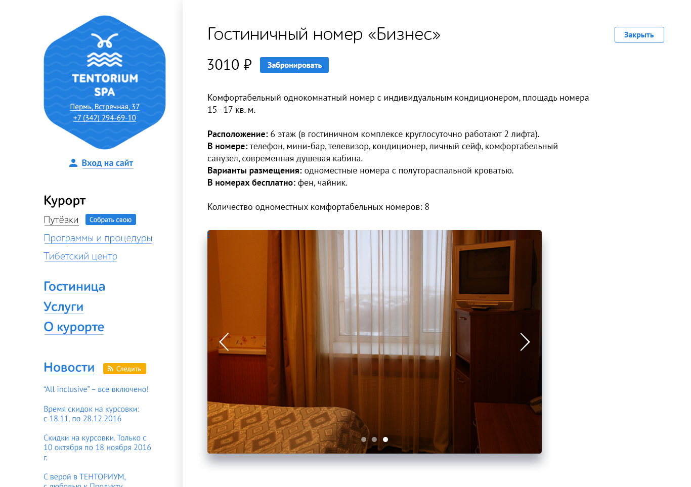 Конструктор путёвки на сайте курорта «Tentorium SPA» — Изображение №7 — Интерфейсы на Dprofile