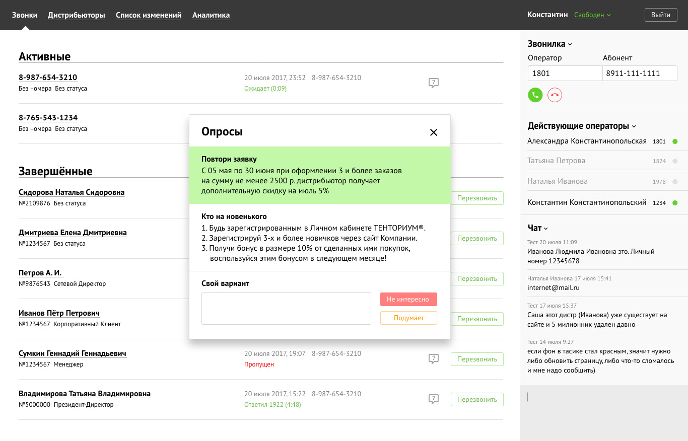 Интерфейс сотрудника отдела по работе с клиентами — Изображение №4 — Интерфейсы на Dprofile