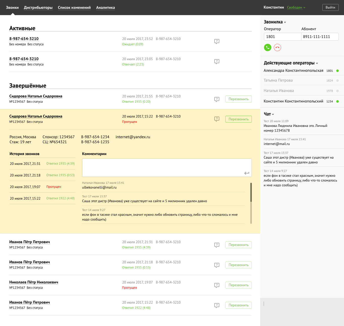 Интерфейс сотрудника отдела по работе с клиентами — Изображение №2 — Интерфейсы на Dprofile