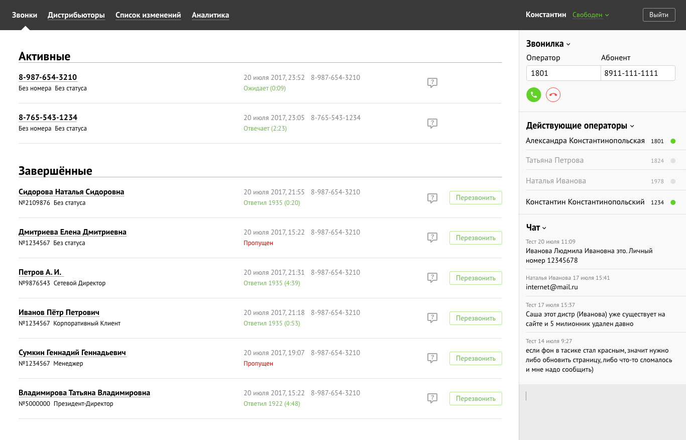 Интерфейс сотрудника отдела по работе с клиентами — Изображение №1 — Интерфейсы на Dprofile