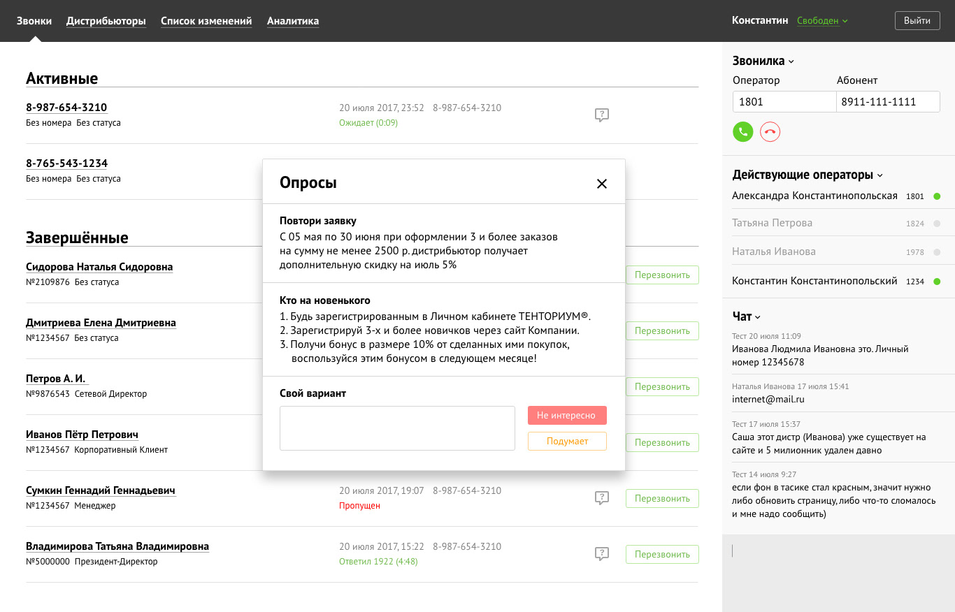 Интерфейс сотрудника отдела по работе с клиентами — Изображение №3 — Интерфейсы на Dprofile