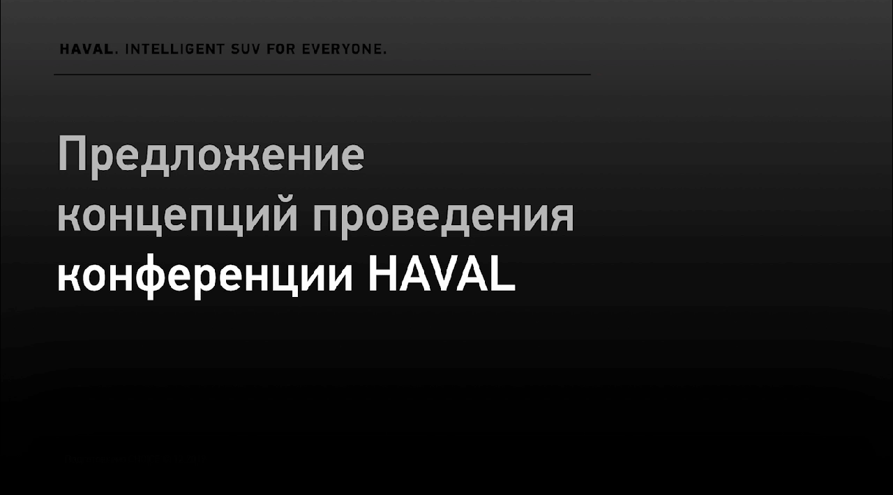 Конференция Haval — Изображение №9 — Брендинг на Dprofile