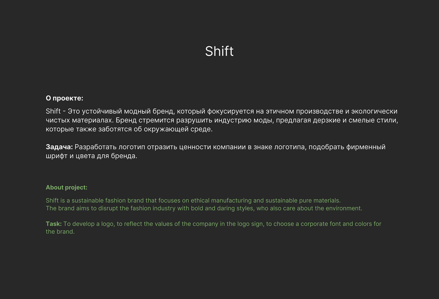 Brand Identity Shift | Фирменный  стиль для бренда Shift — Изображение №1 — Брендинг на Dprofile