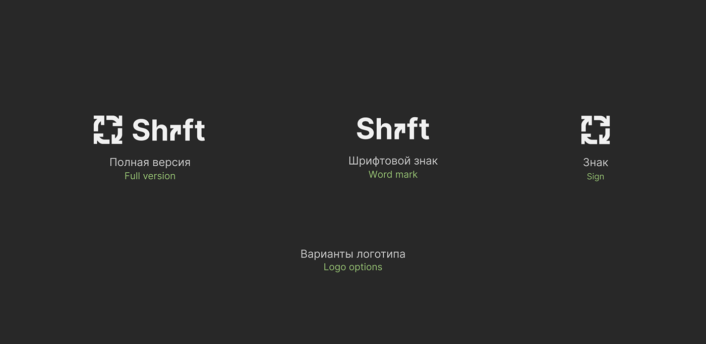 Brand Identity Shift | Фирменный  стиль для бренда Shift — Изображение №7 — Брендинг на Dprofile
