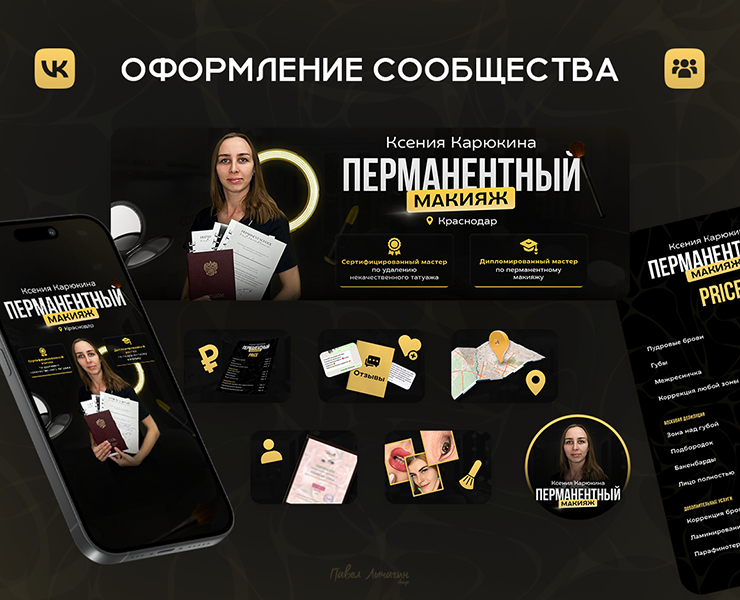 Оформление сообщества ВКонтакте | Перманентный макияж на Dprofile
