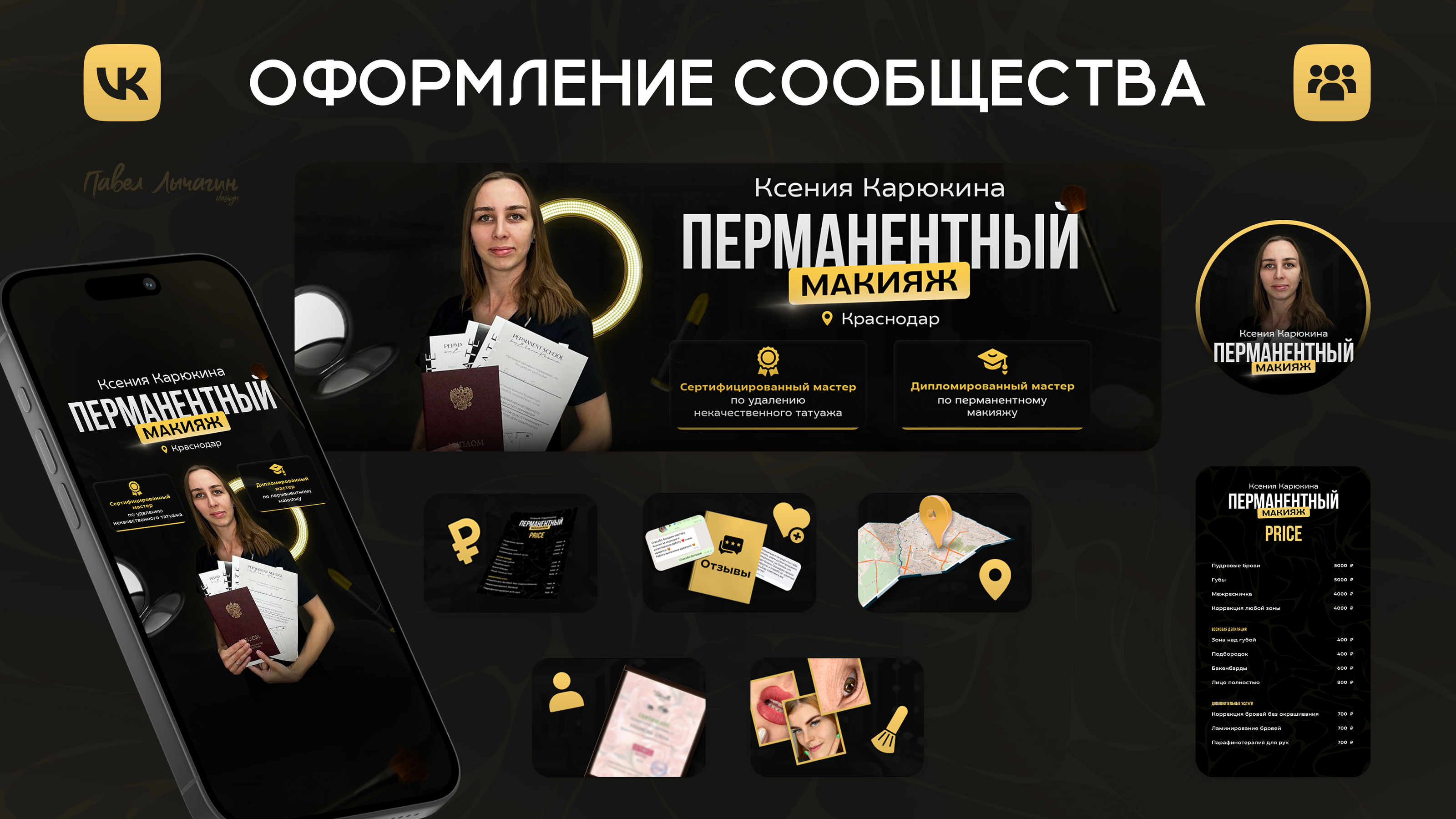 Оформление сообщества ВКонтакте | Перманентный макияж — Изображение №1 — Брендинг, Маркетинг на Dprofile