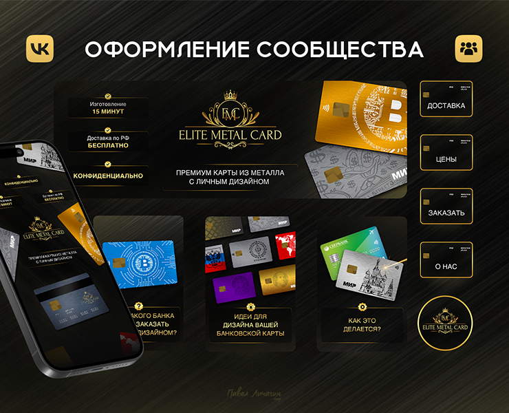 Оформление ВКонтакте | Металлические банковские карты на Dprofile